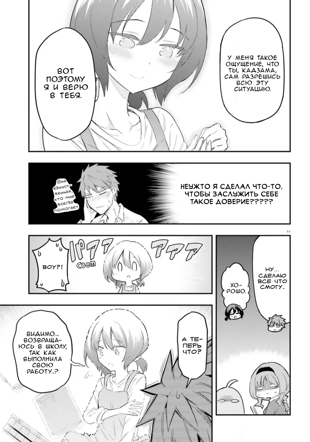 Манга Дефрагментация! - Глава 170.5 Страница 11