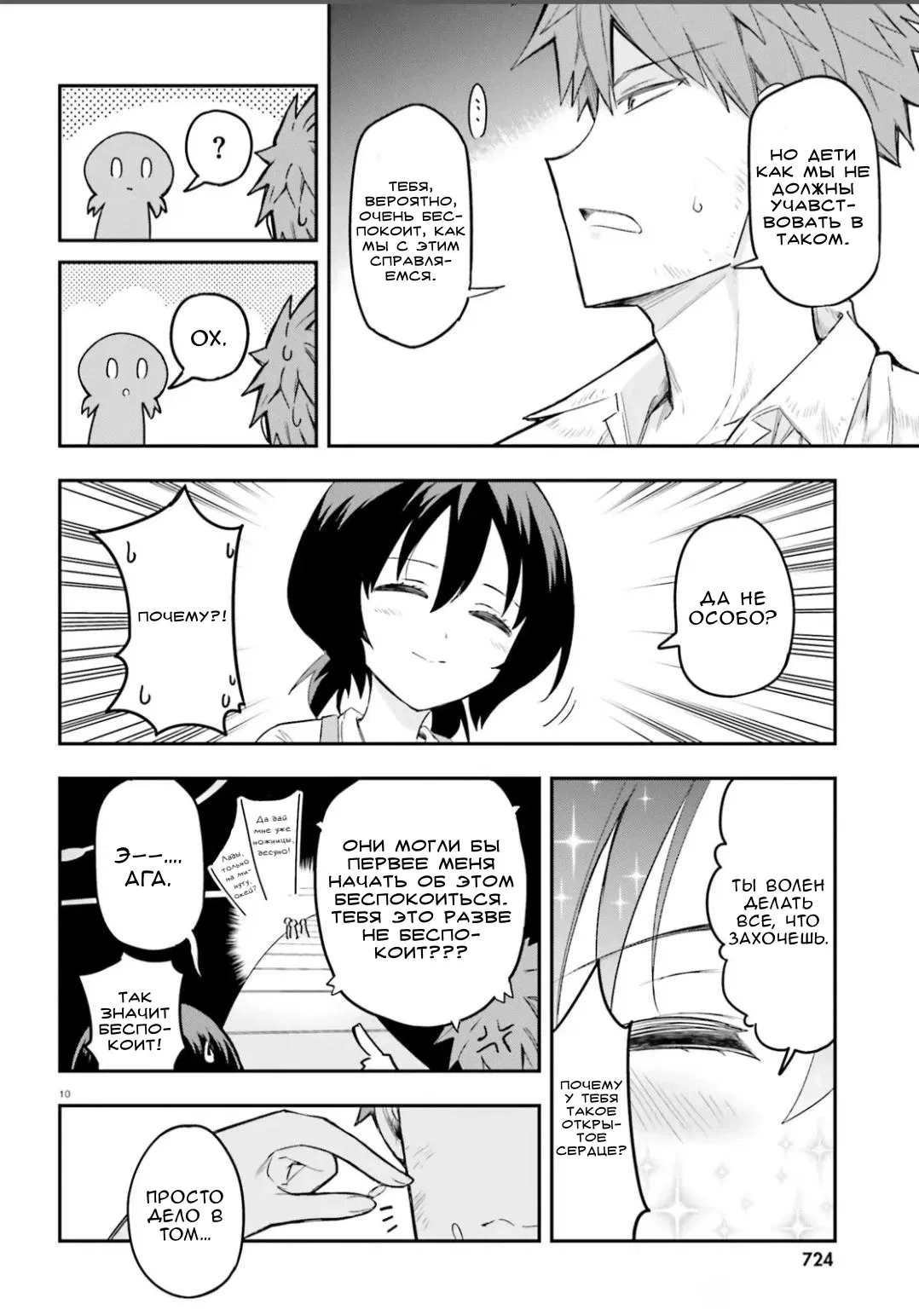 Манга Дефрагментация! - Глава 170.5 Страница 10