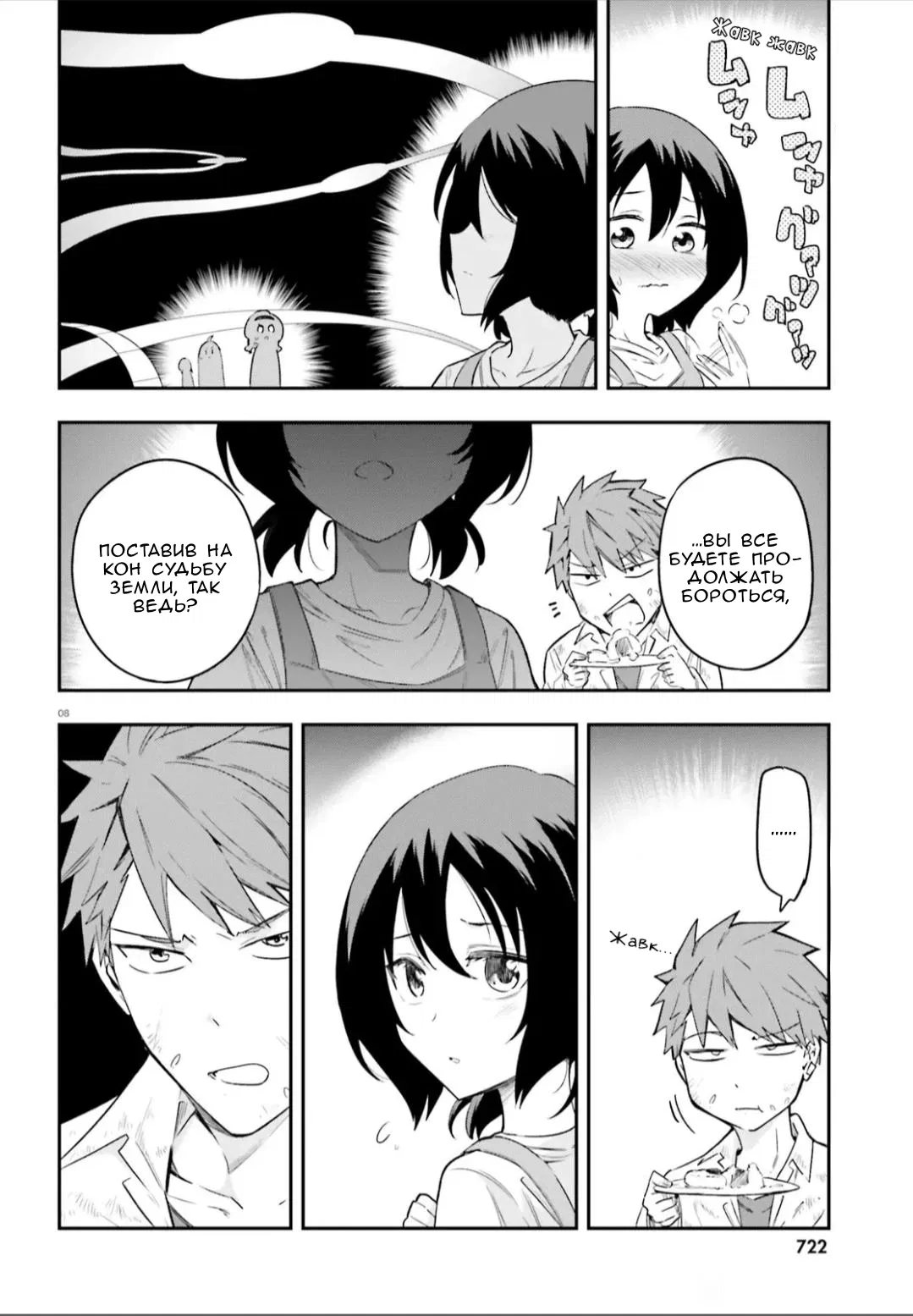 Манга Дефрагментация! - Глава 170.5 Страница 8