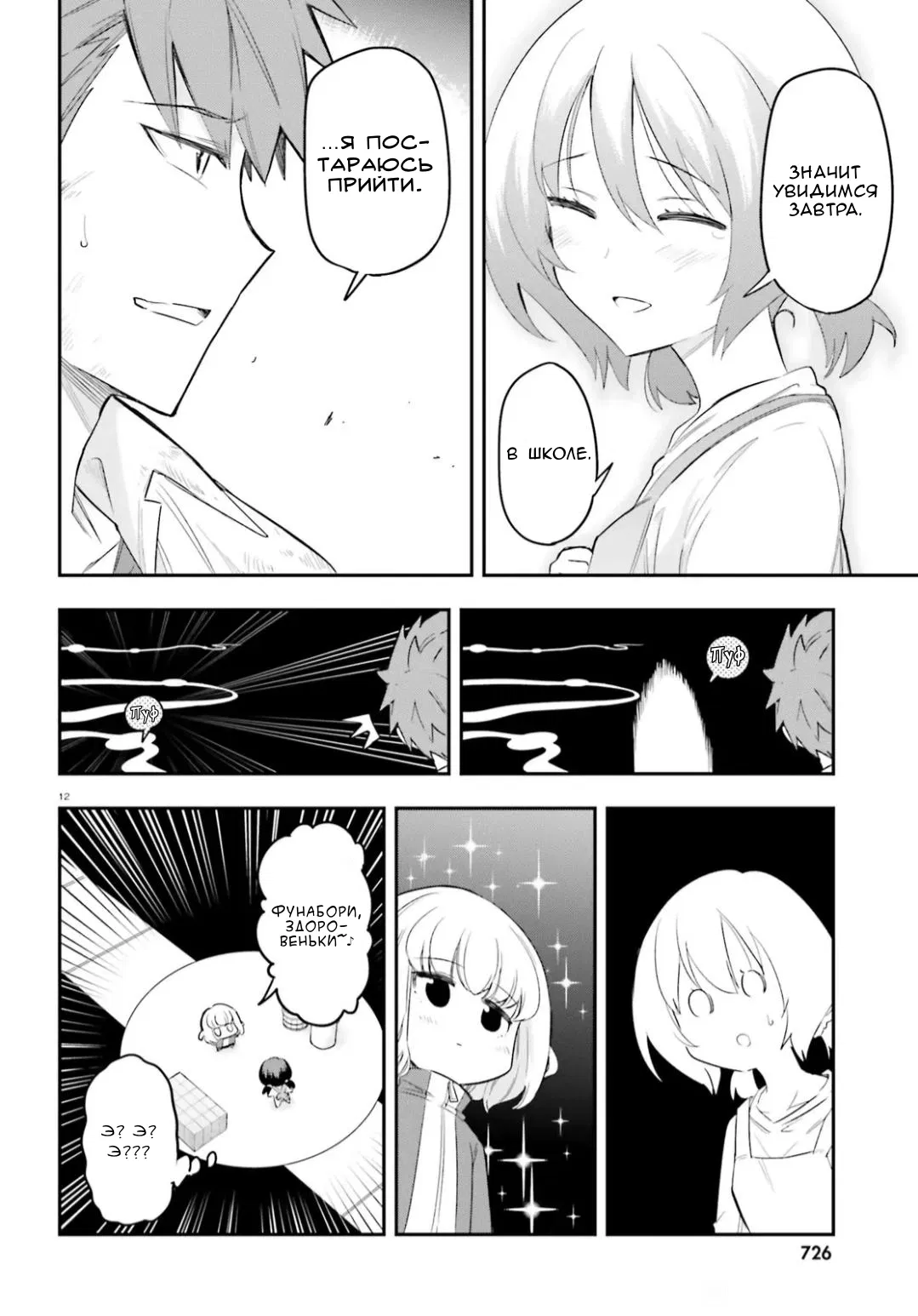 Манга Дефрагментация! - Глава 170.5 Страница 12