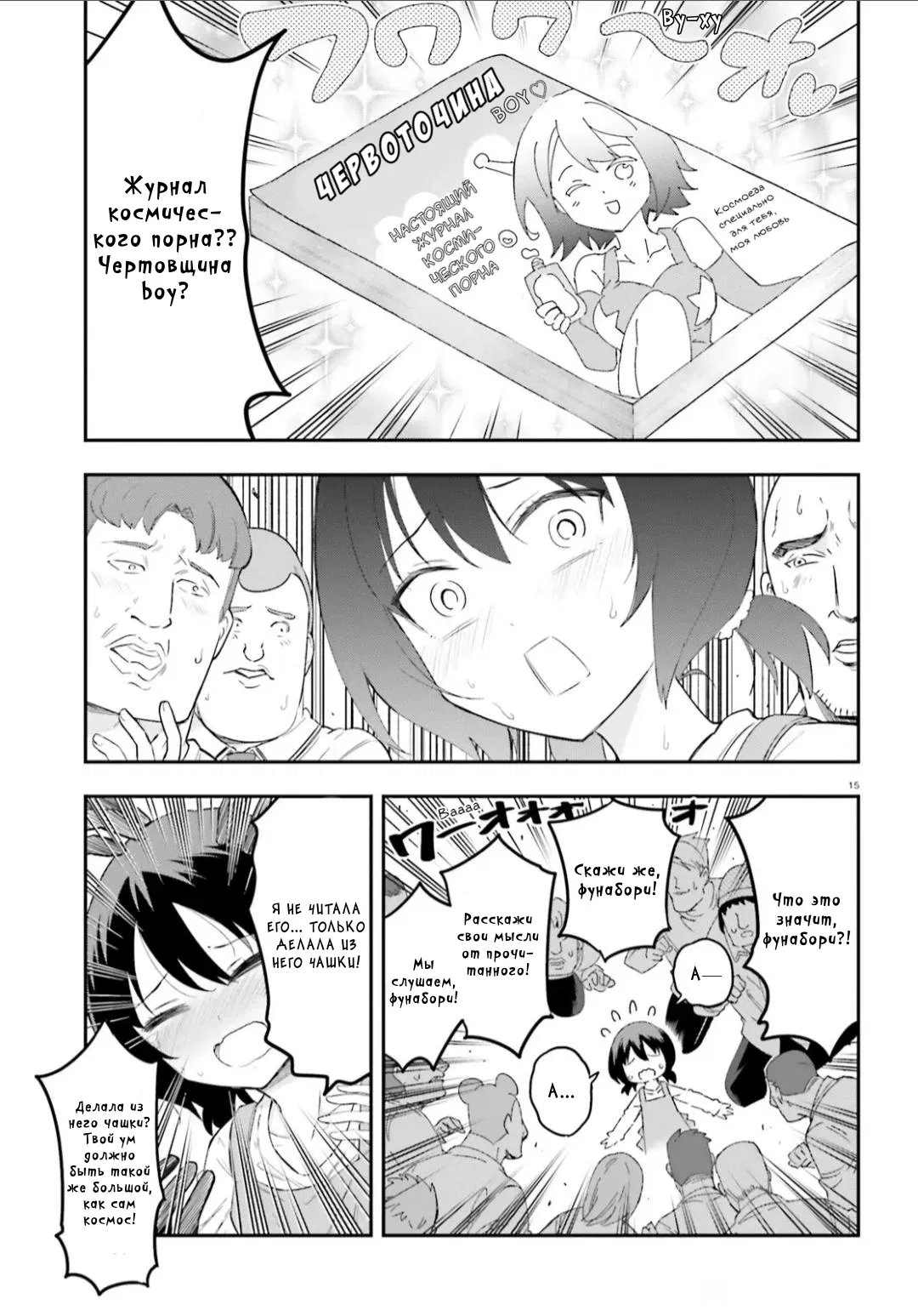 Манга Дефрагментация! - Глава 170.5 Страница 15