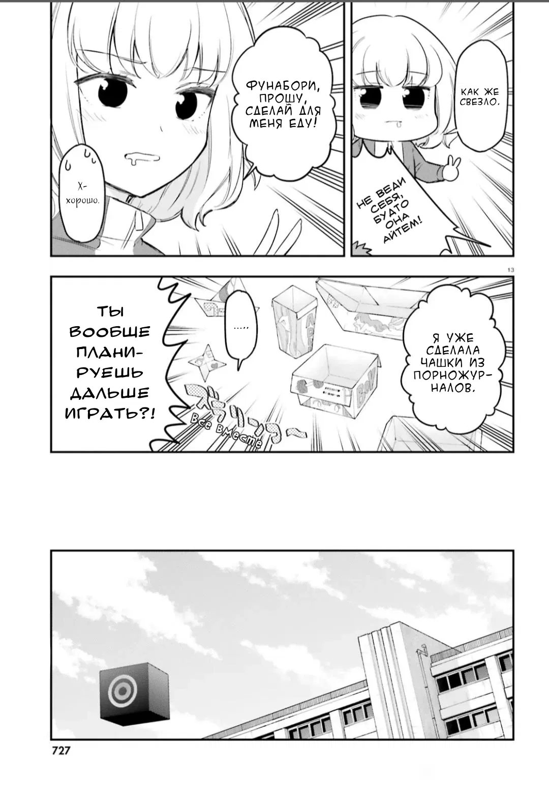 Манга Дефрагментация! - Глава 170.5 Страница 13
