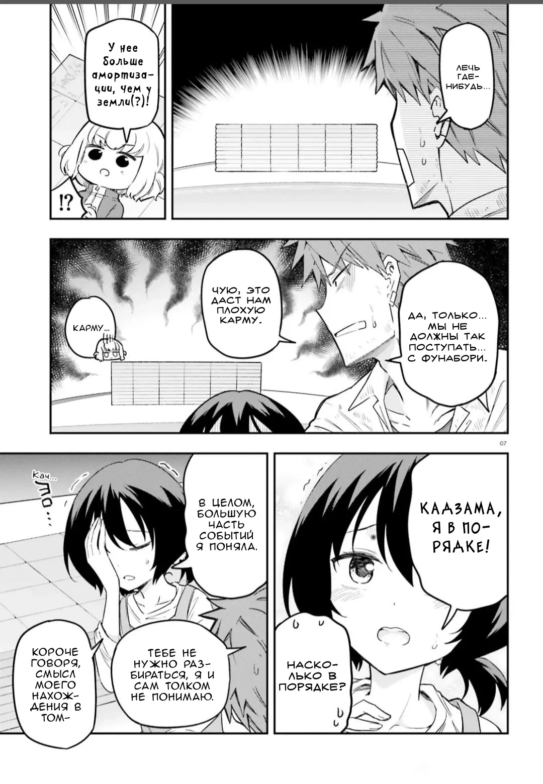 Манга Дефрагментация! - Глава 170 Страница 7