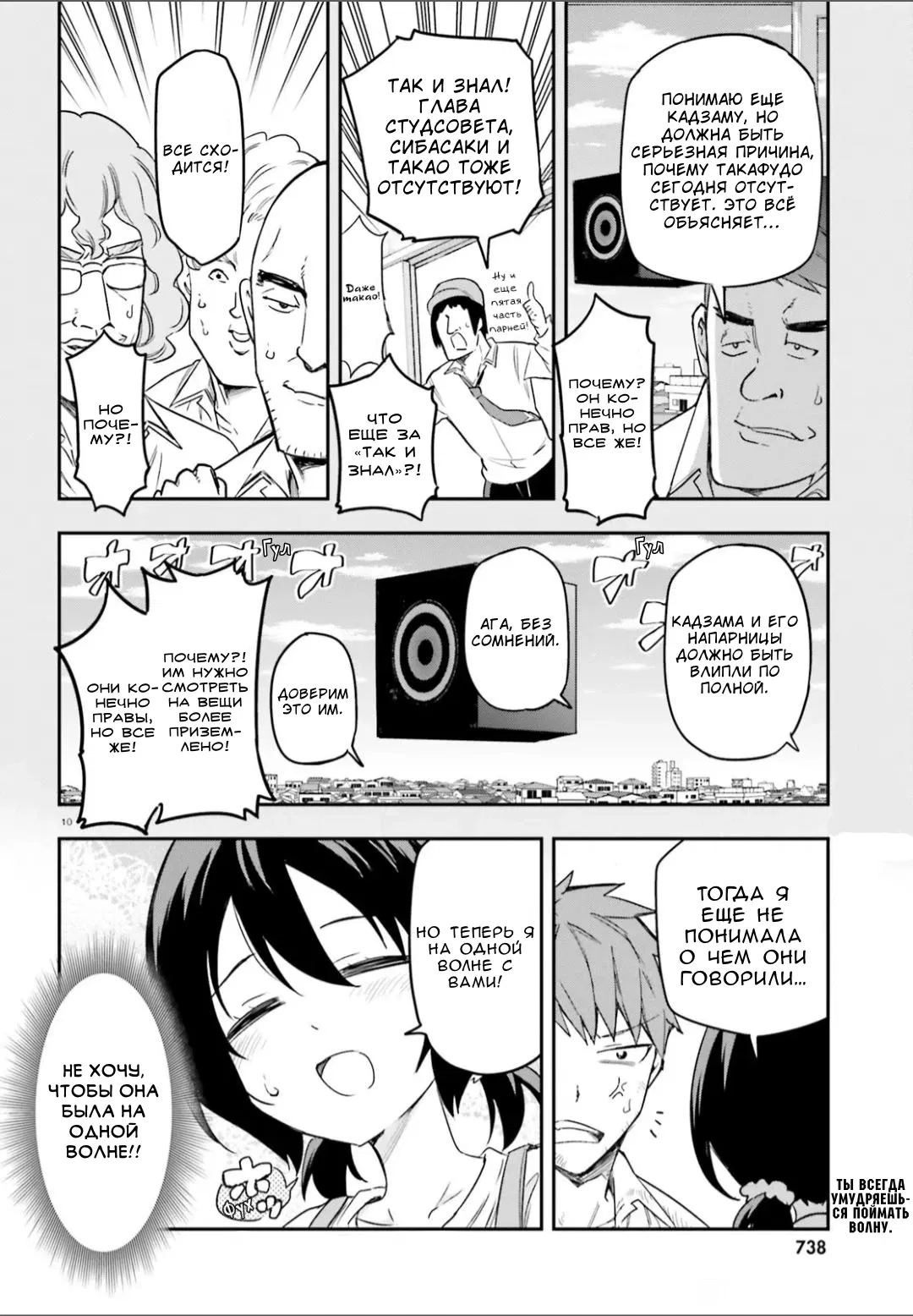 Манга Дефрагментация! - Глава 170 Страница 10