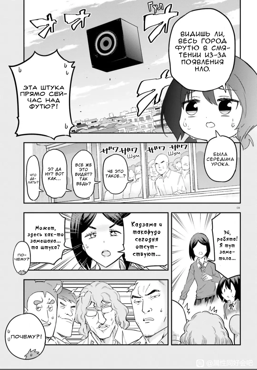 Манга Дефрагментация! - Глава 170 Страница 9