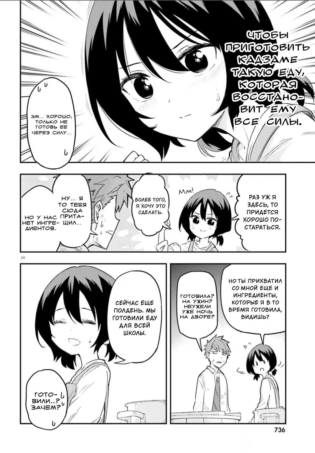 Манга Дефрагментация! - Глава 170 Страница 8