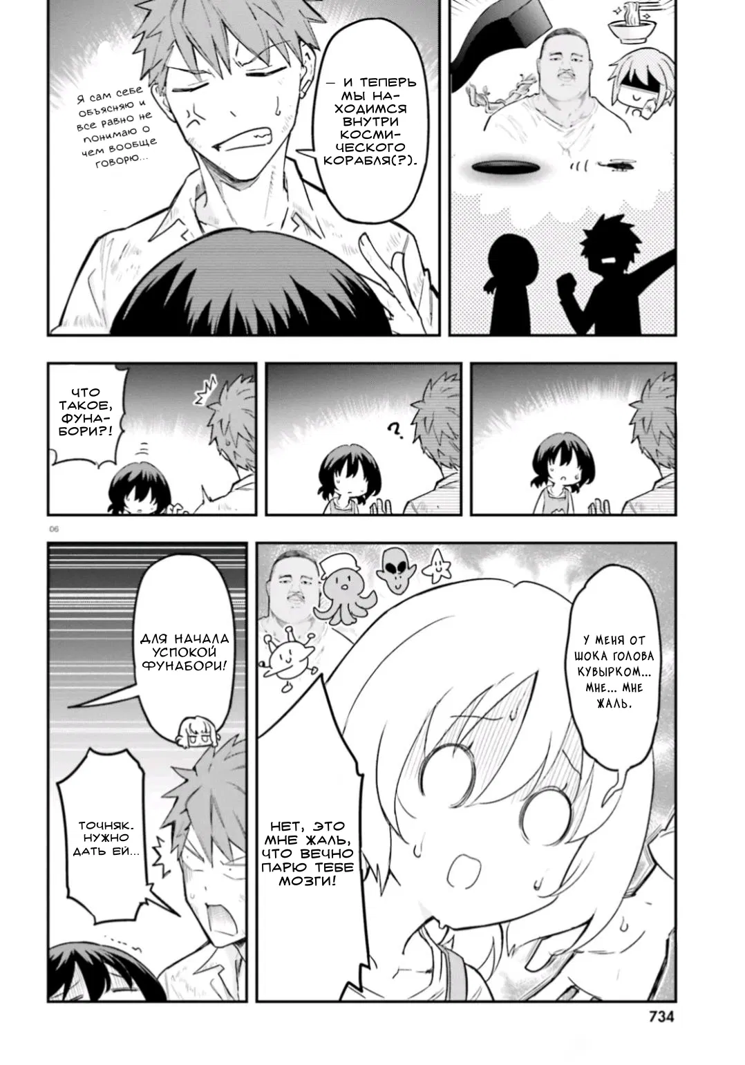 Манга Дефрагментация! - Глава 170 Страница 6