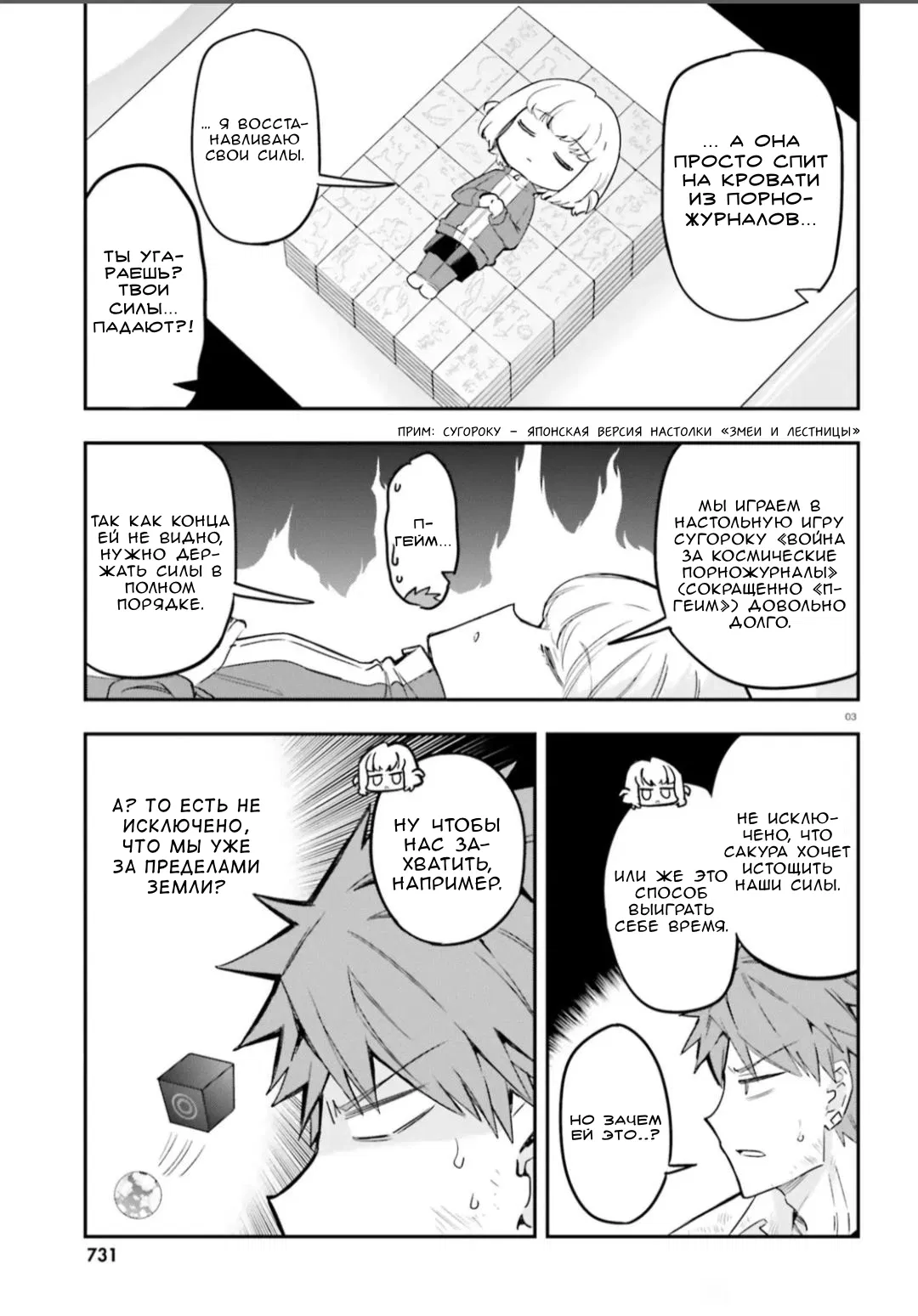 Манга Дефрагментация! - Глава 170 Страница 3