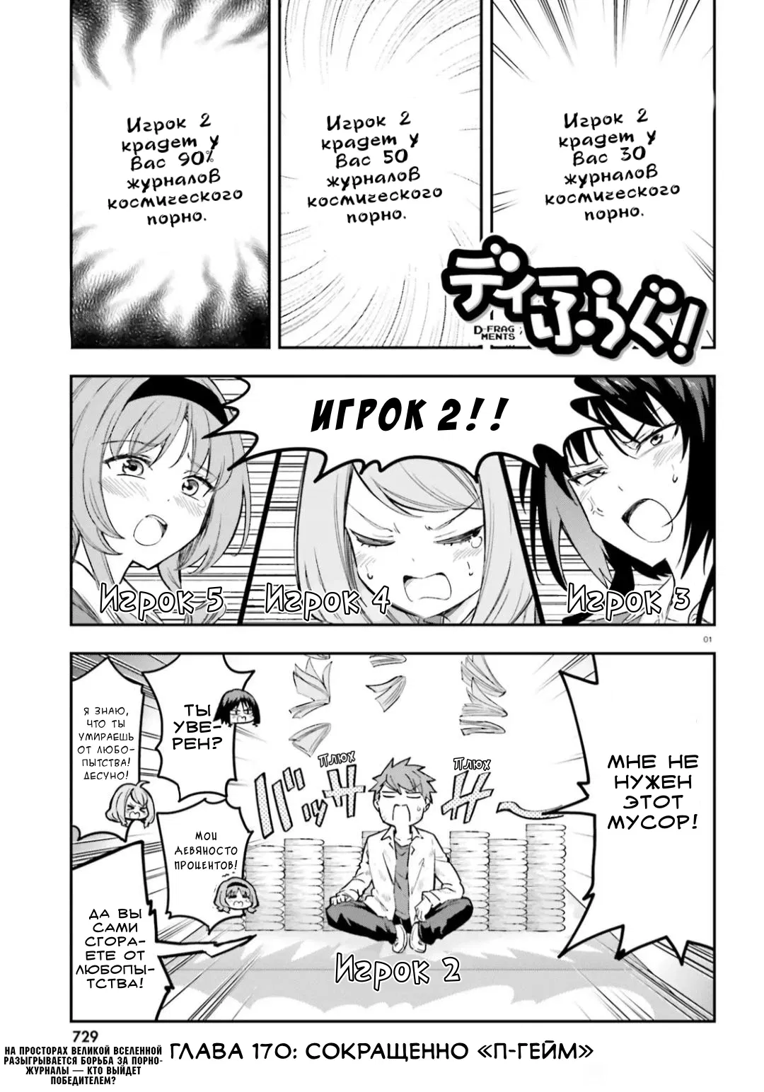 Манга Дефрагментация! - Глава 170 Страница 1