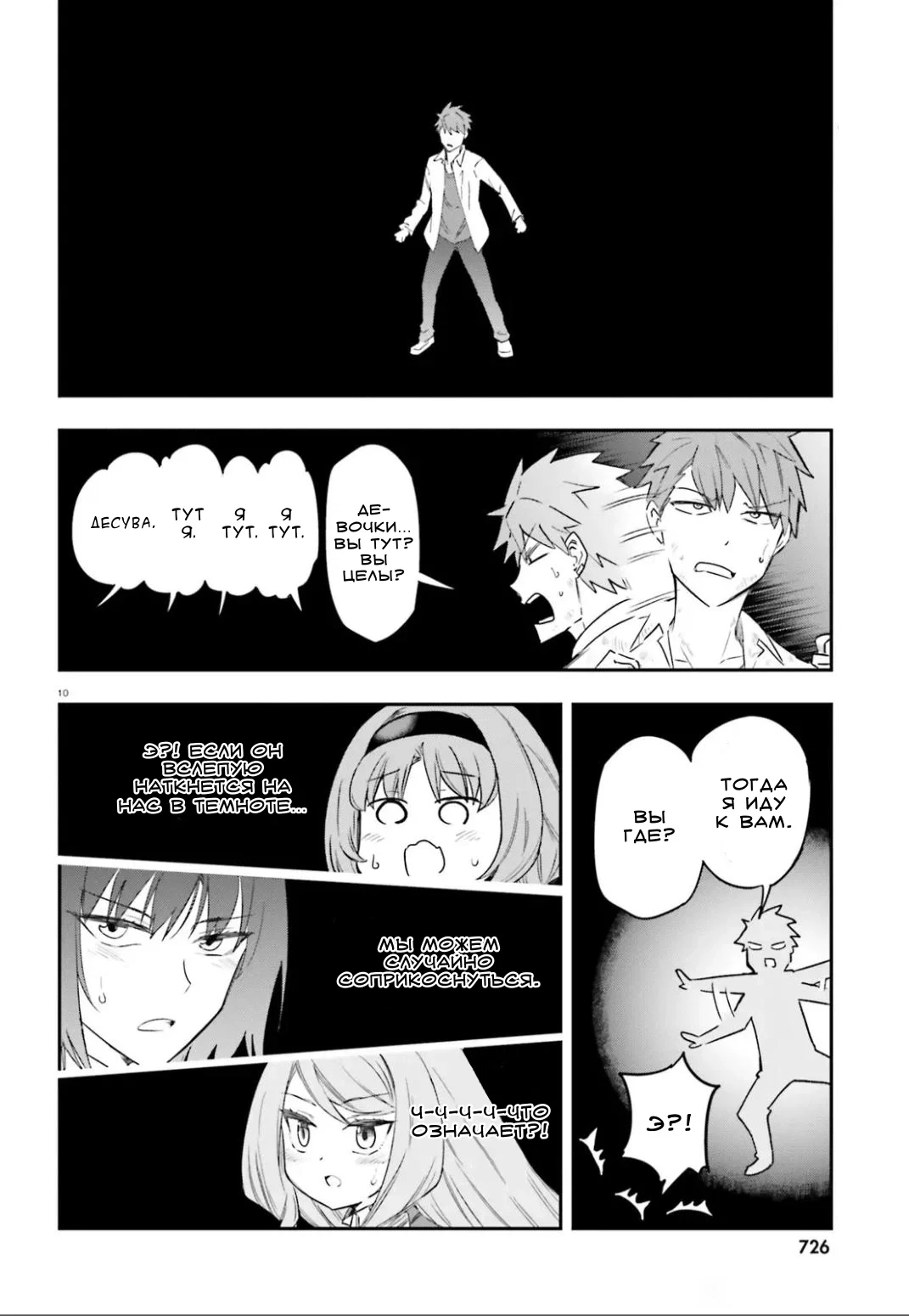 Манга Дефрагментация! - Глава 169 Страница 9