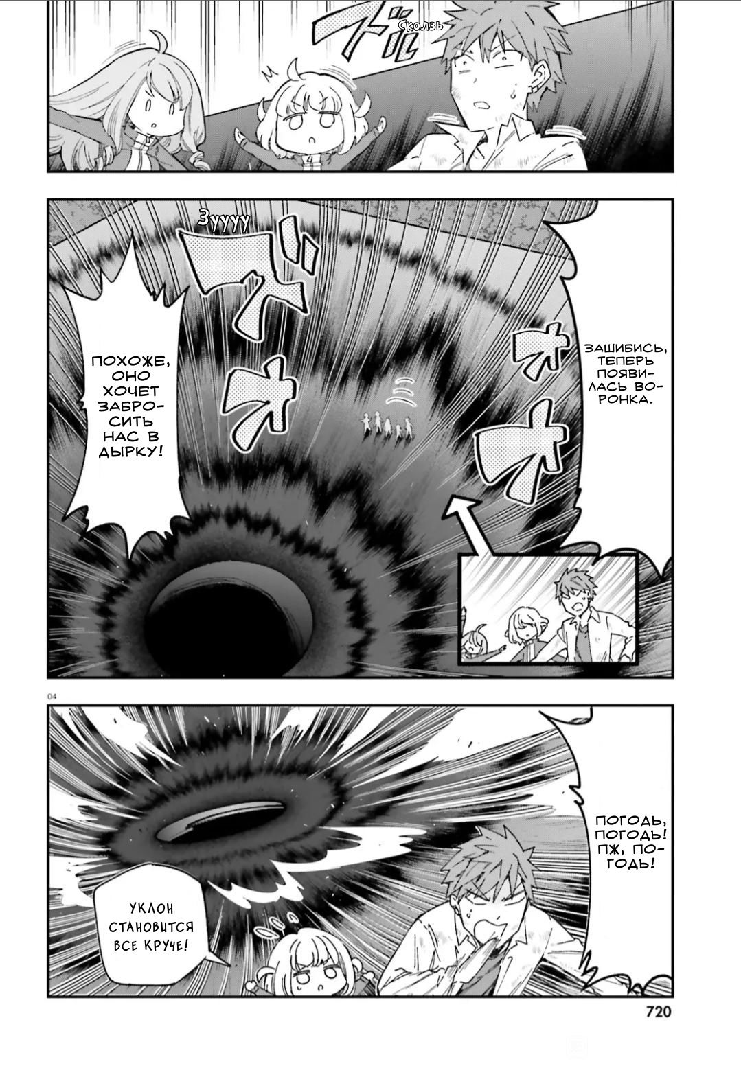 Манга Дефрагментация! - Глава 169 Страница 4