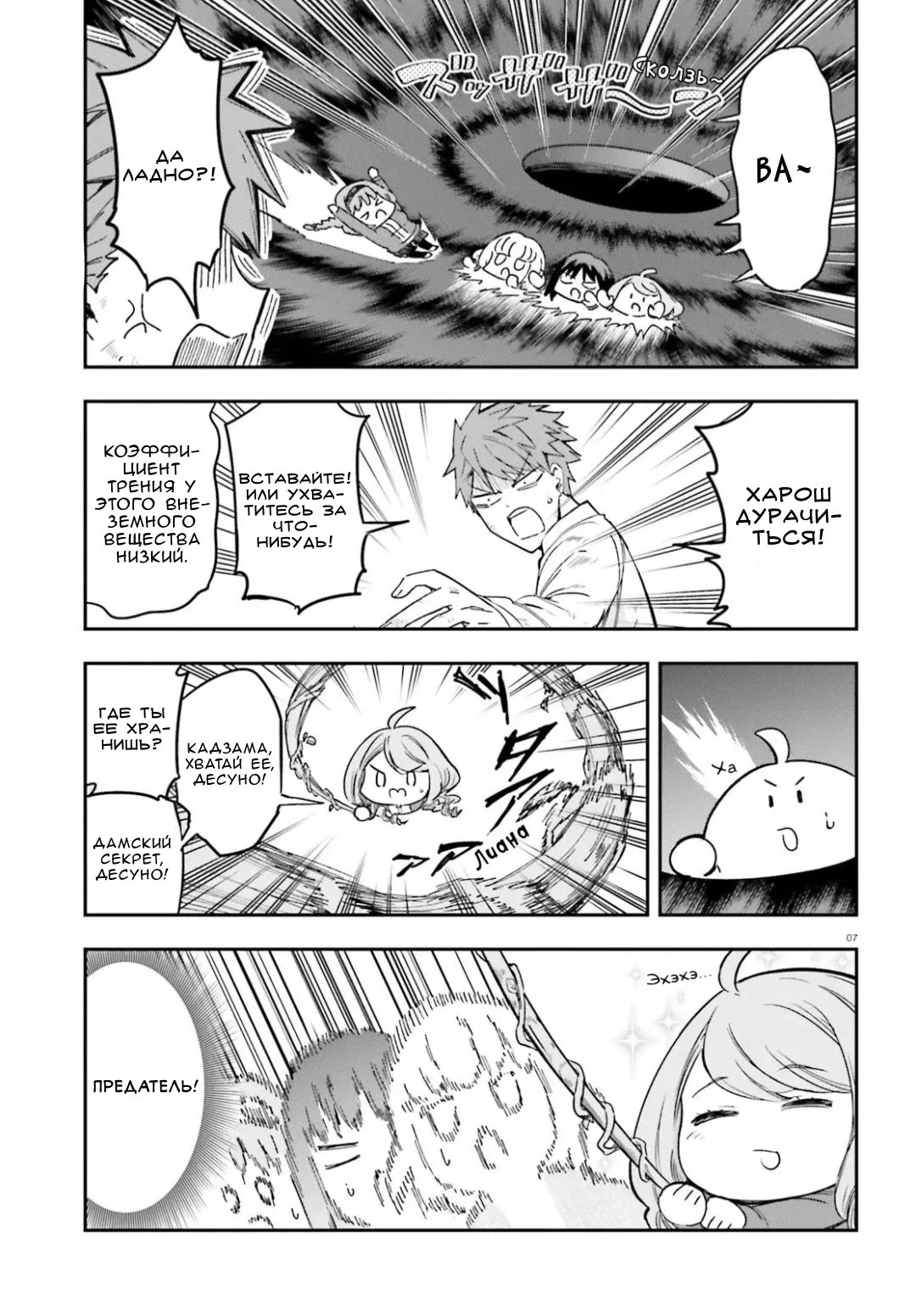 Манга Дефрагментация! - Глава 169 Страница 7