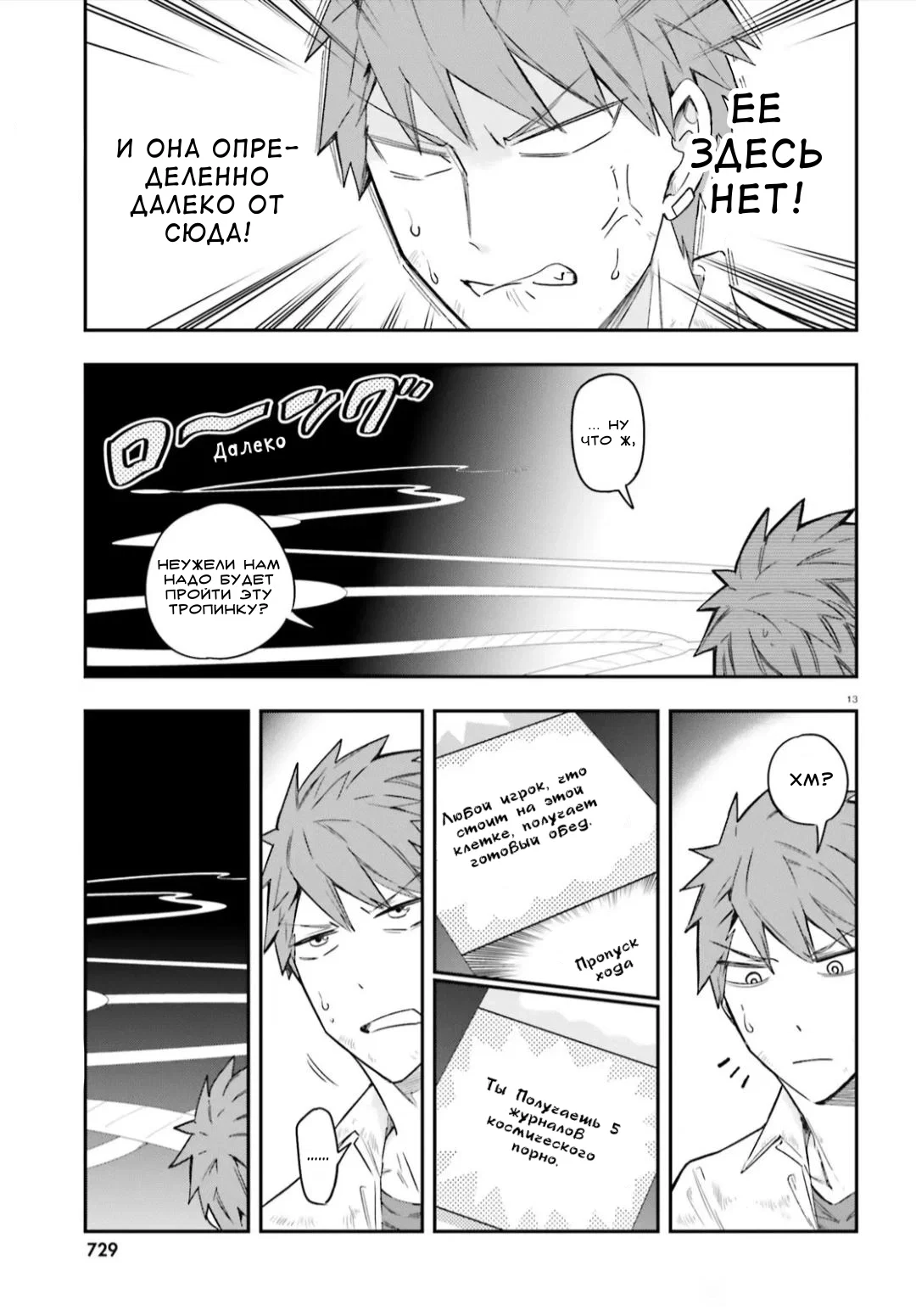 Манга Дефрагментация! - Глава 169 Страница 12