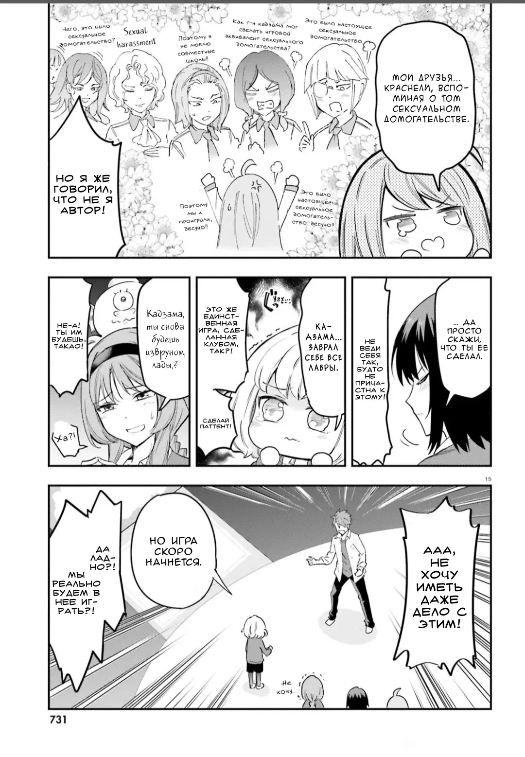 Манга Дефрагментация! - Глава 169 Страница 14