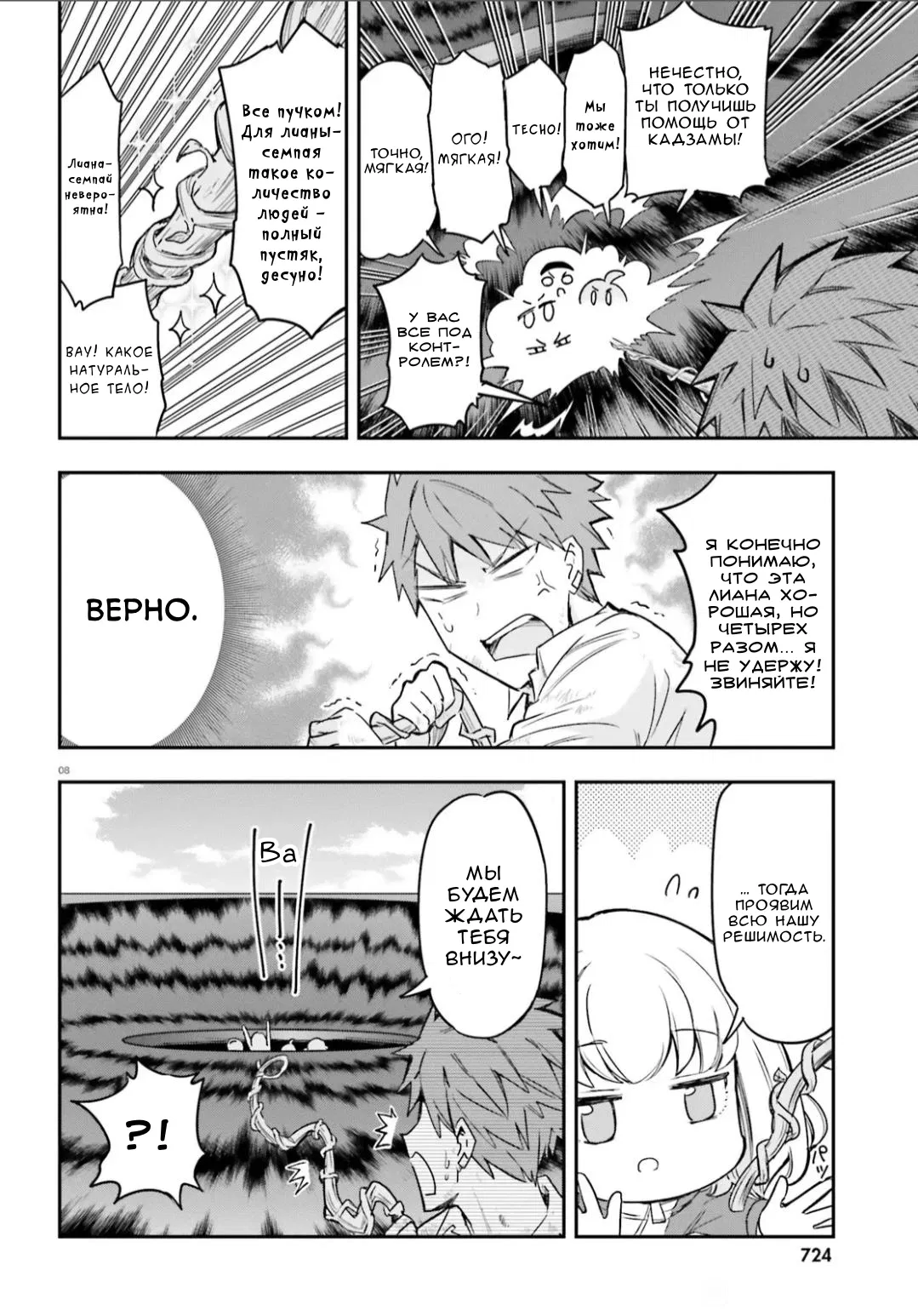 Манга Дефрагментация! - Глава 169 Страница 8