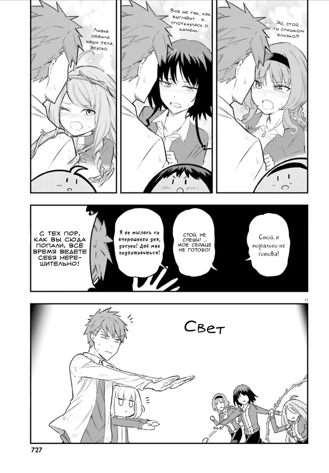 Манга Дефрагментация! - Глава 169 Страница 10