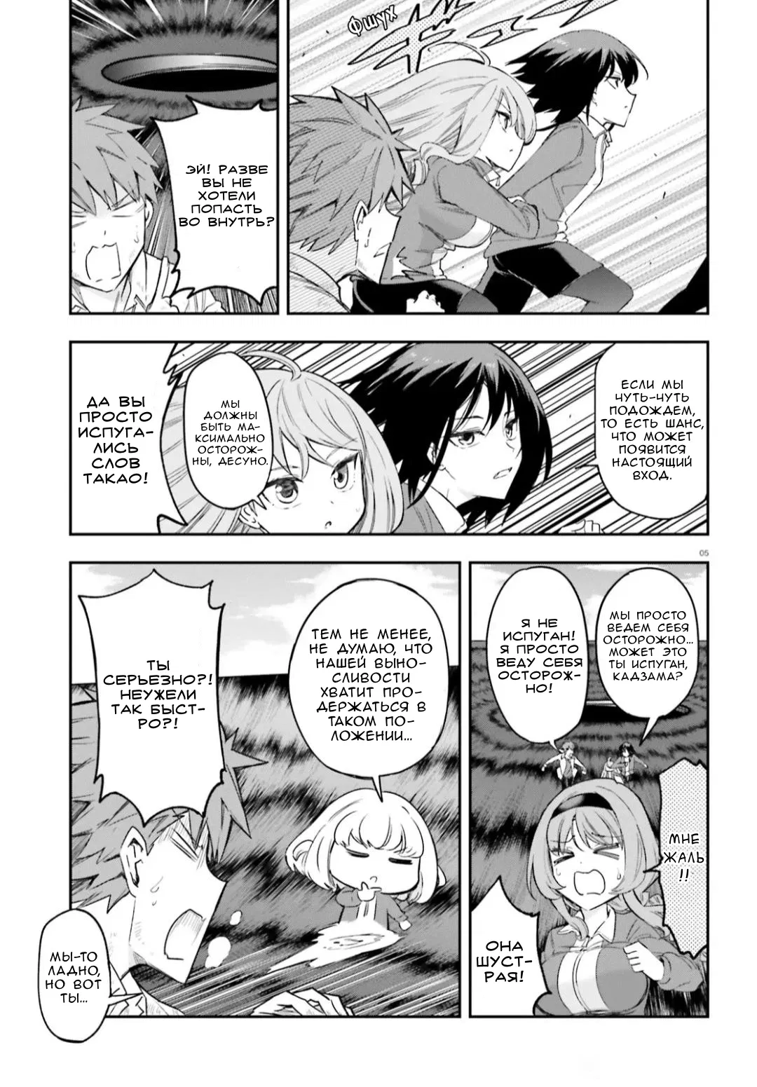 Манга Дефрагментация! - Глава 169 Страница 5