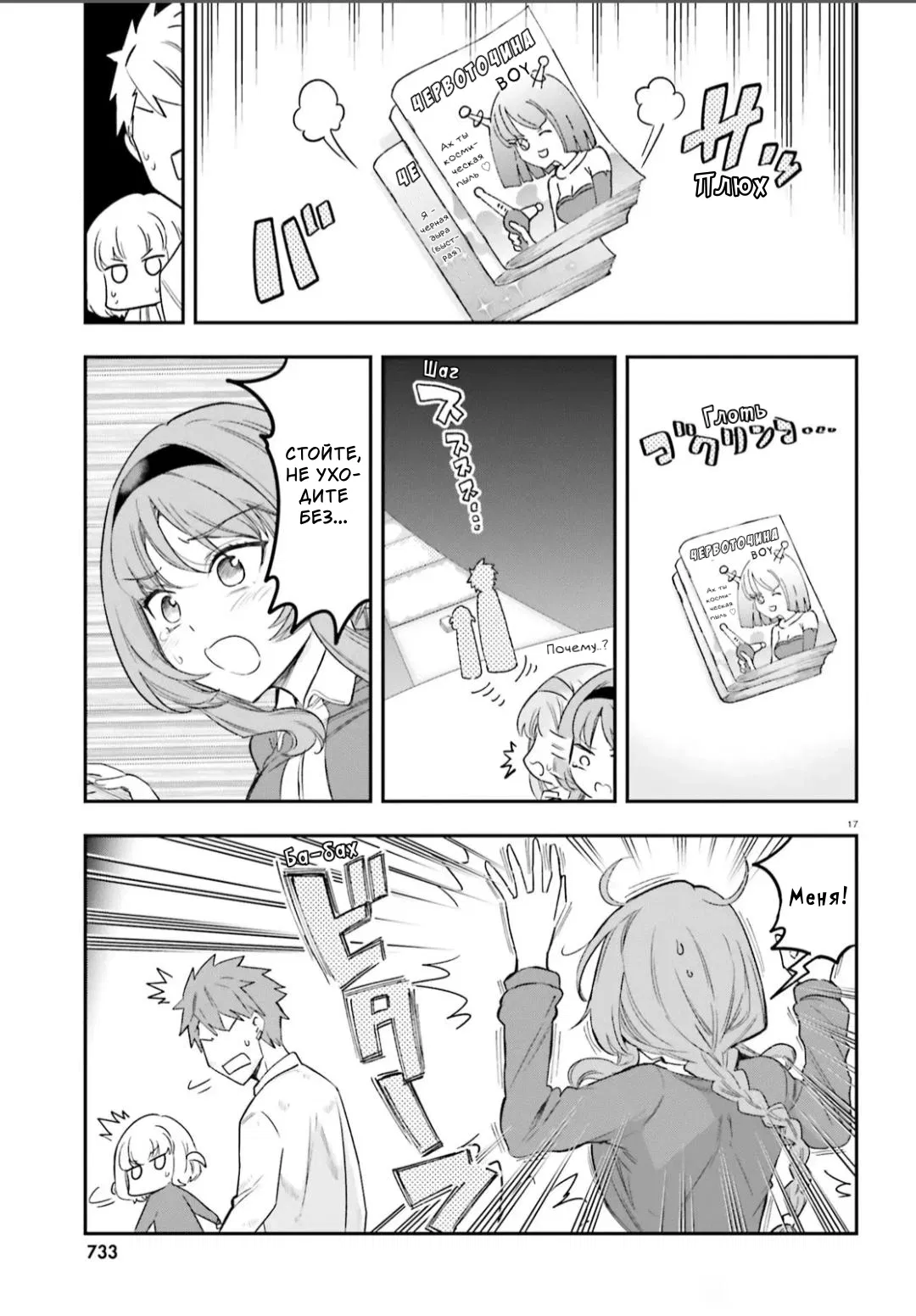 Манга Дефрагментация! - Глава 169 Страница 16