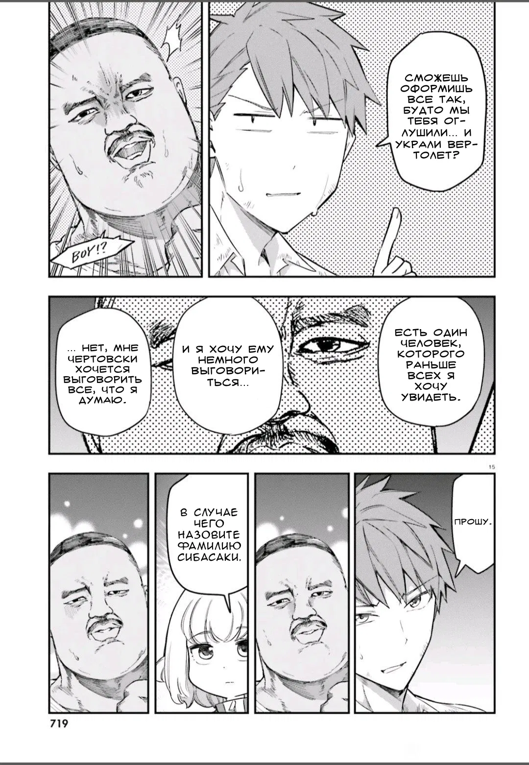Манга Дефрагментация! - Глава 168 Страница 15