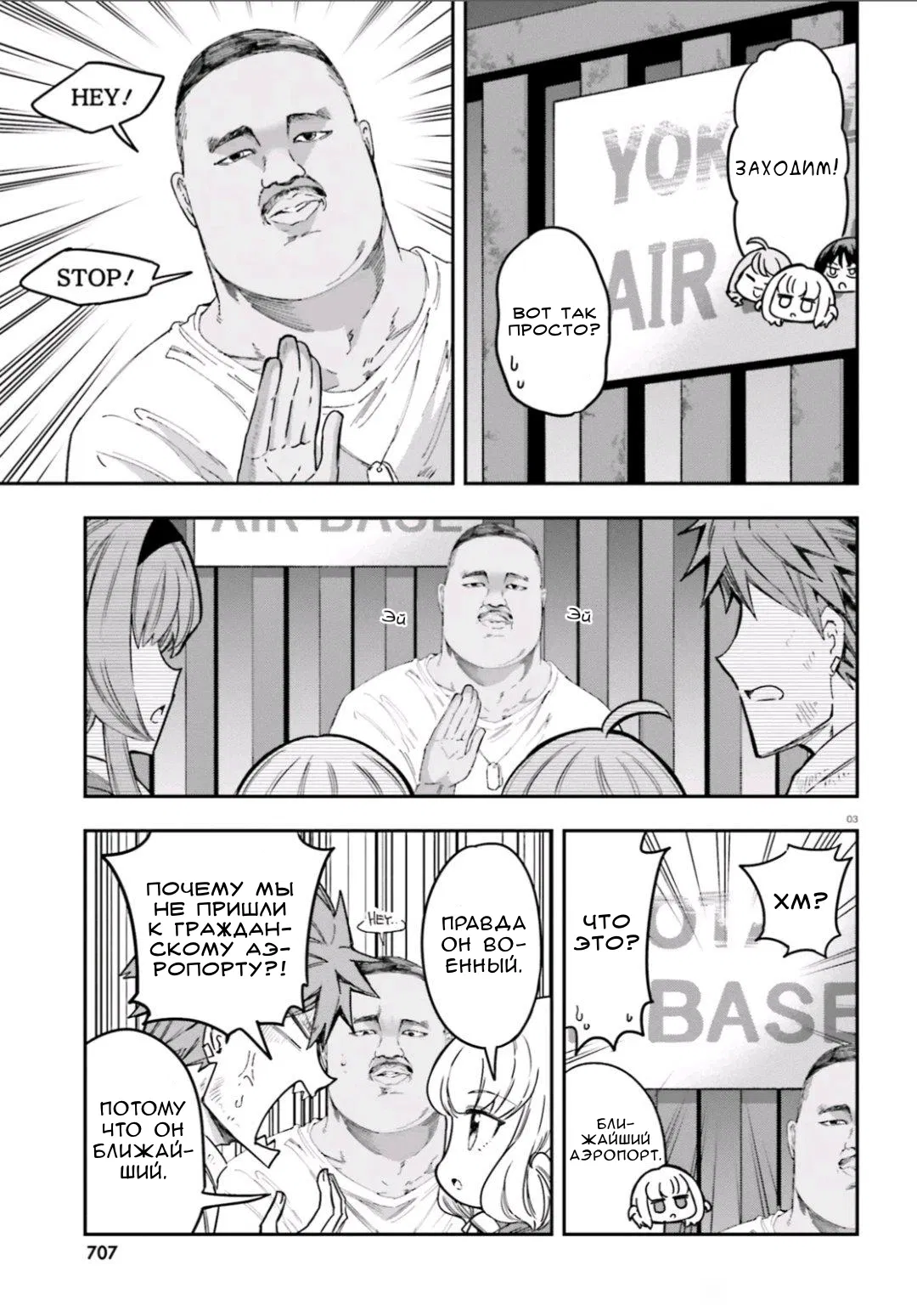 Манга Дефрагментация! - Глава 168 Страница 3