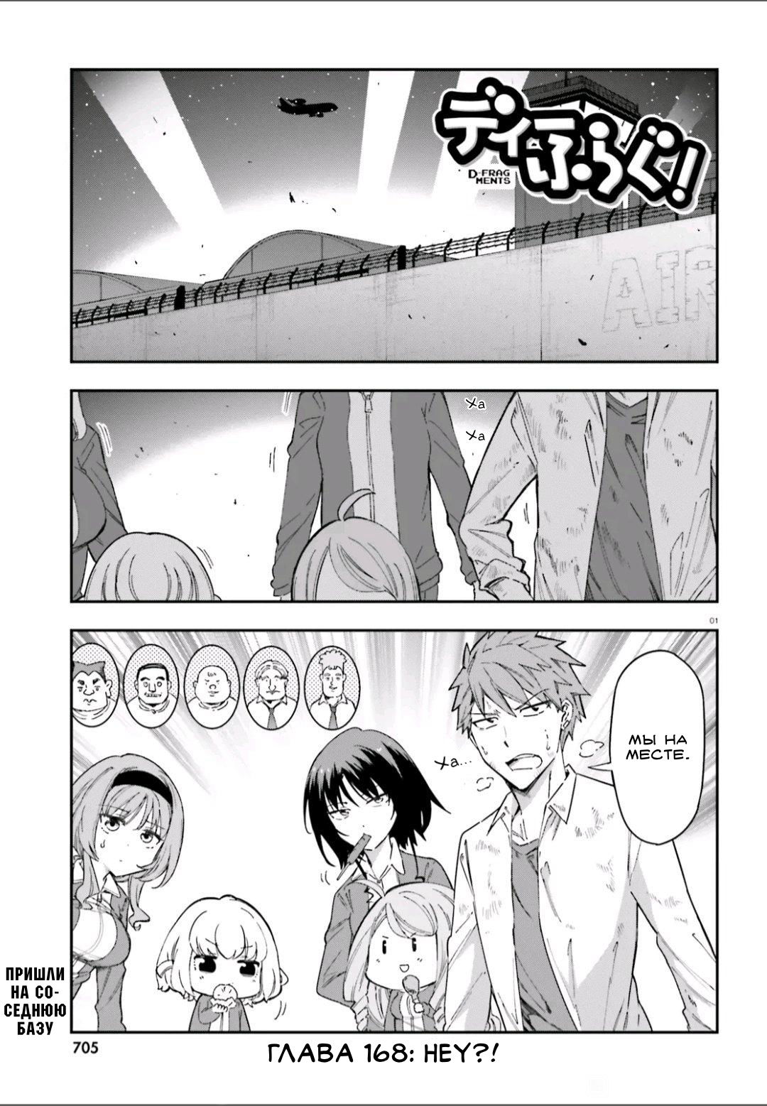 Манга Дефрагментация! - Глава 168 Страница 1
