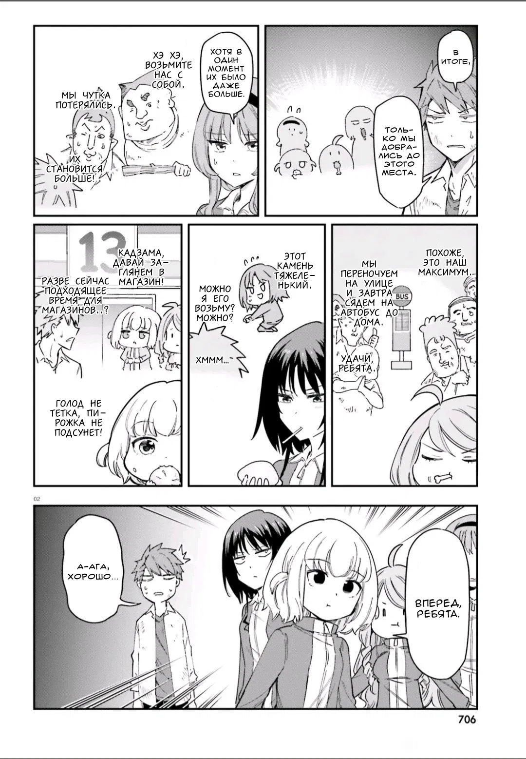 Манга Дефрагментация! - Глава 168 Страница 2