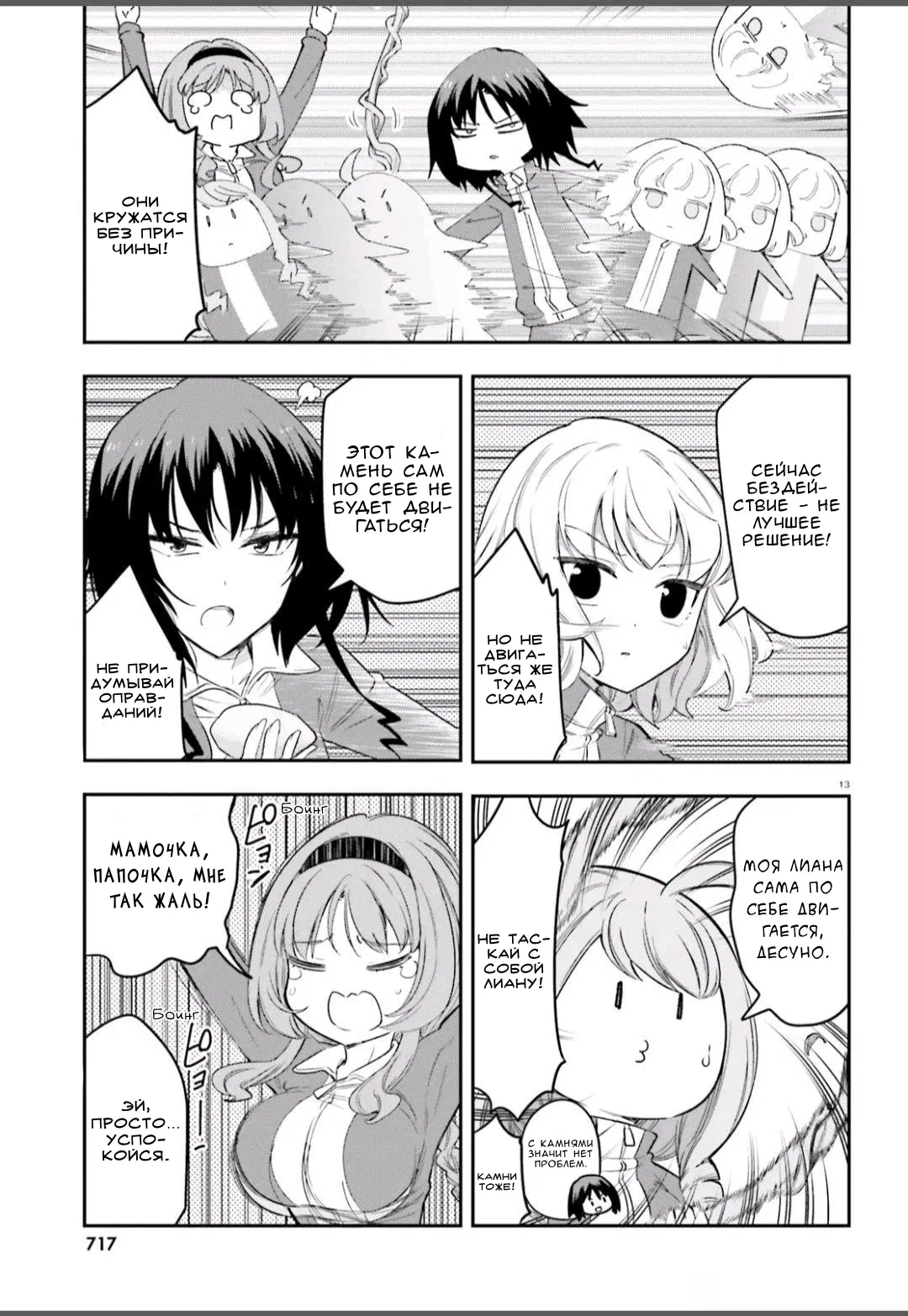 Манга Дефрагментация! - Глава 168 Страница 13