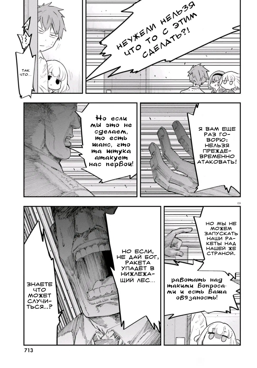 Манга Дефрагментация! - Глава 168 Страница 9