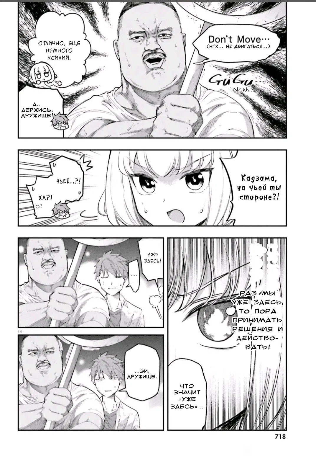 Манга Дефрагментация! - Глава 168 Страница 14