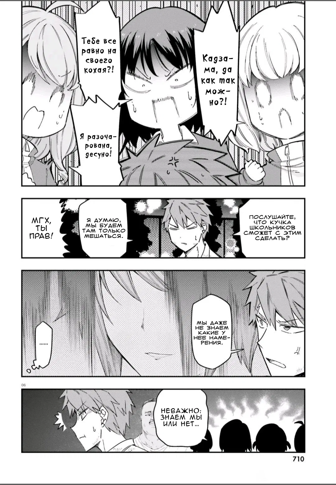 Манга Дефрагментация! - Глава 168 Страница 6