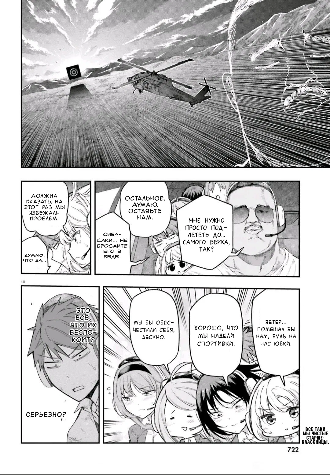 Манга Дефрагментация! - Глава 168 Страница 18