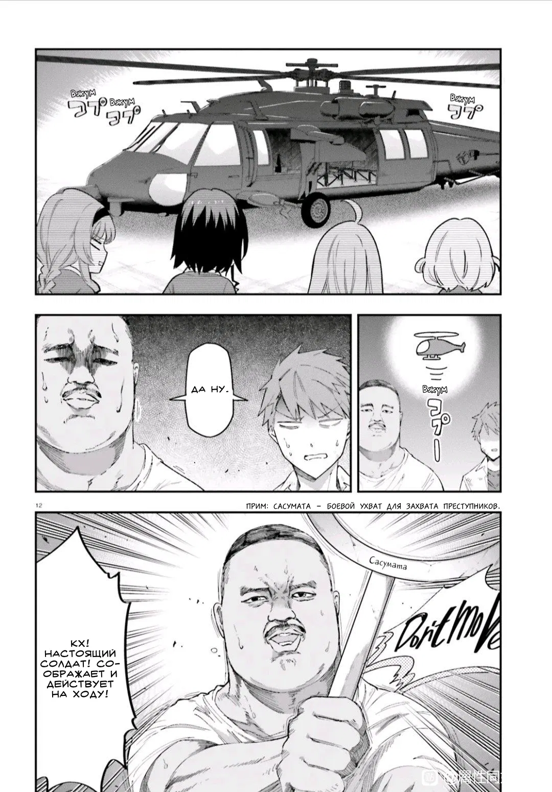 Манга Дефрагментация! - Глава 168 Страница 12