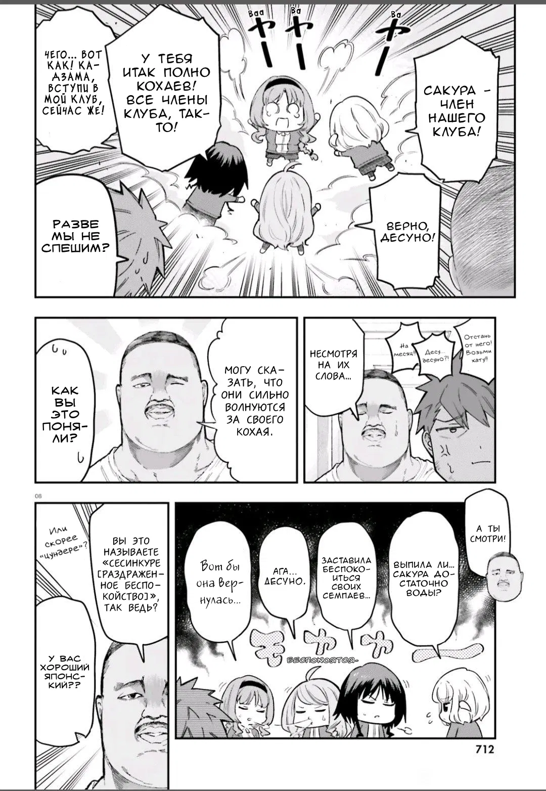 Манга Дефрагментация! - Глава 168 Страница 8