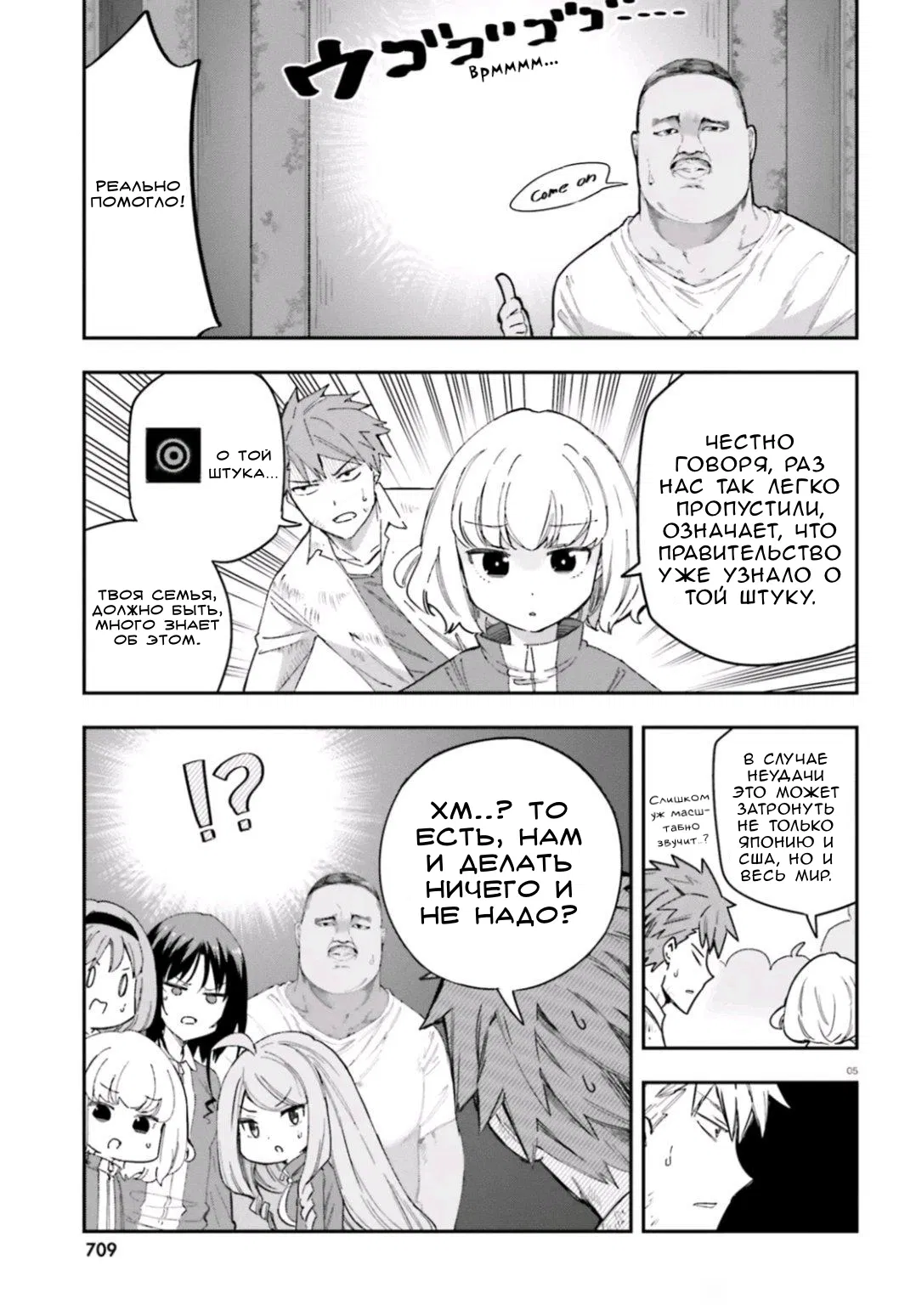 Манга Дефрагментация! - Глава 168 Страница 5