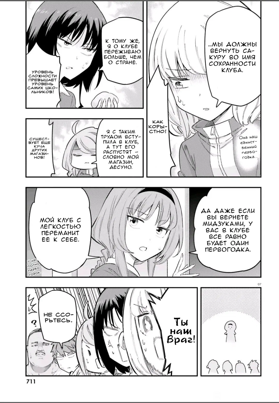 Манга Дефрагментация! - Глава 168 Страница 7