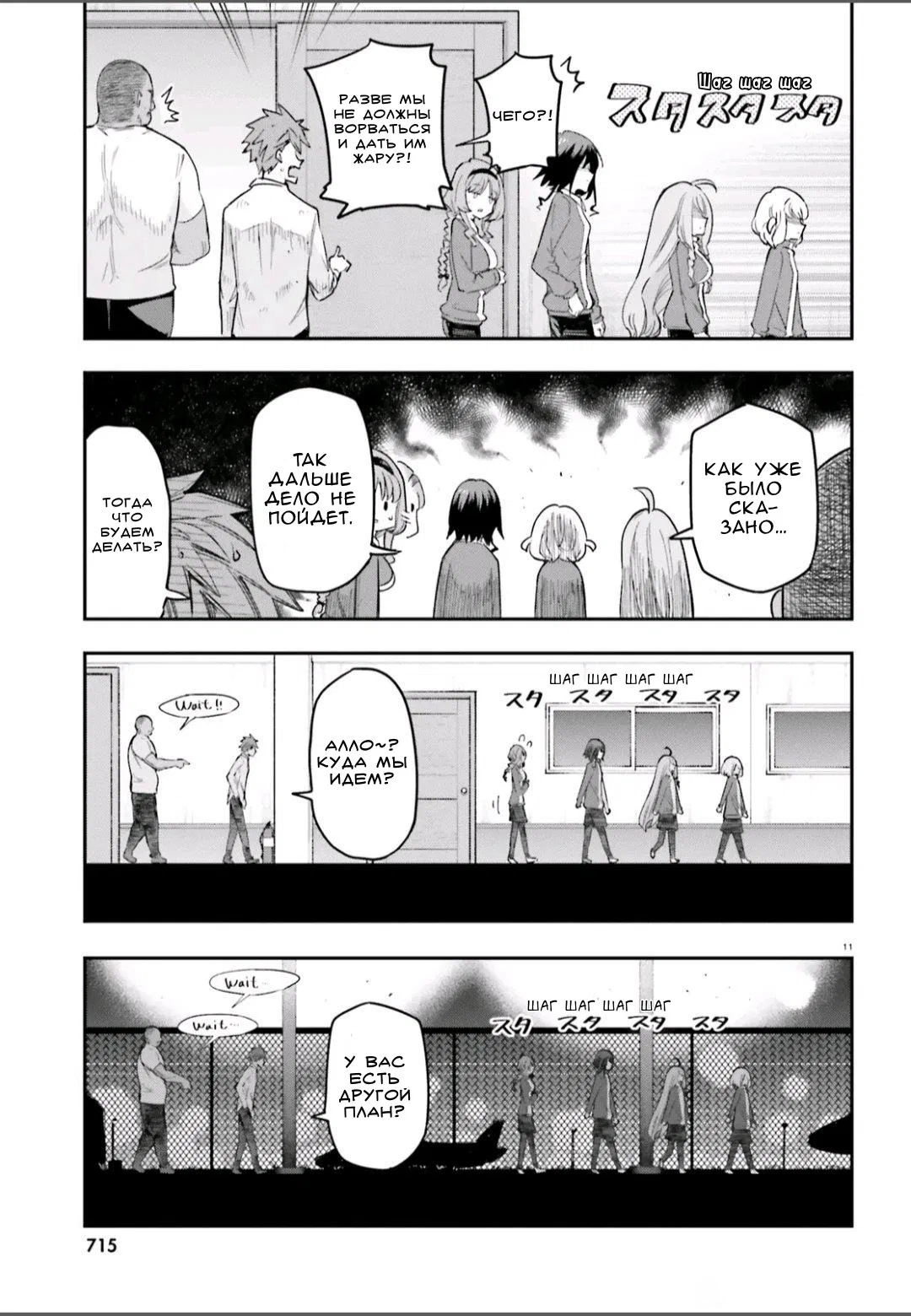 Манга Дефрагментация! - Глава 168 Страница 11