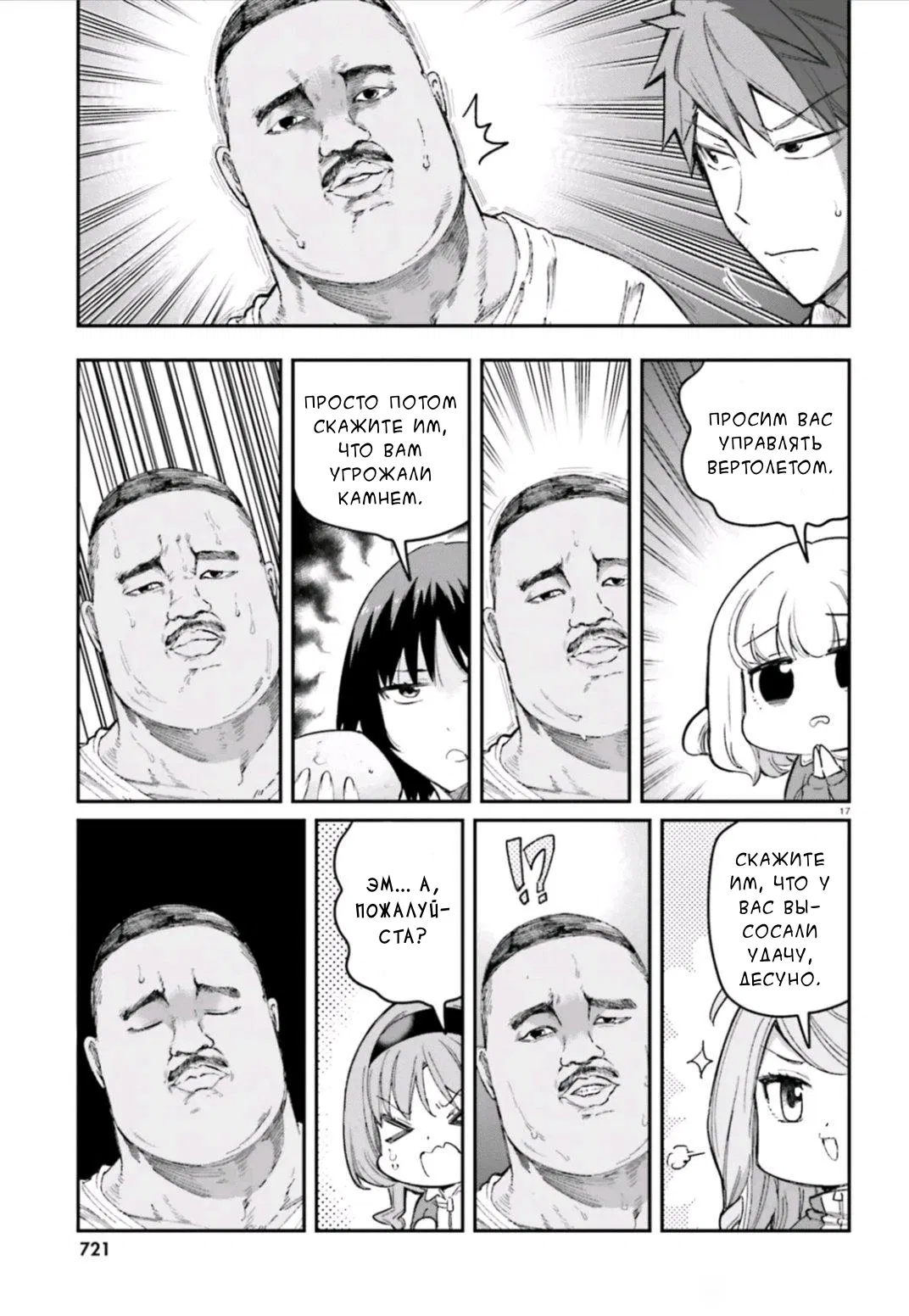 Манга Дефрагментация! - Глава 168 Страница 17