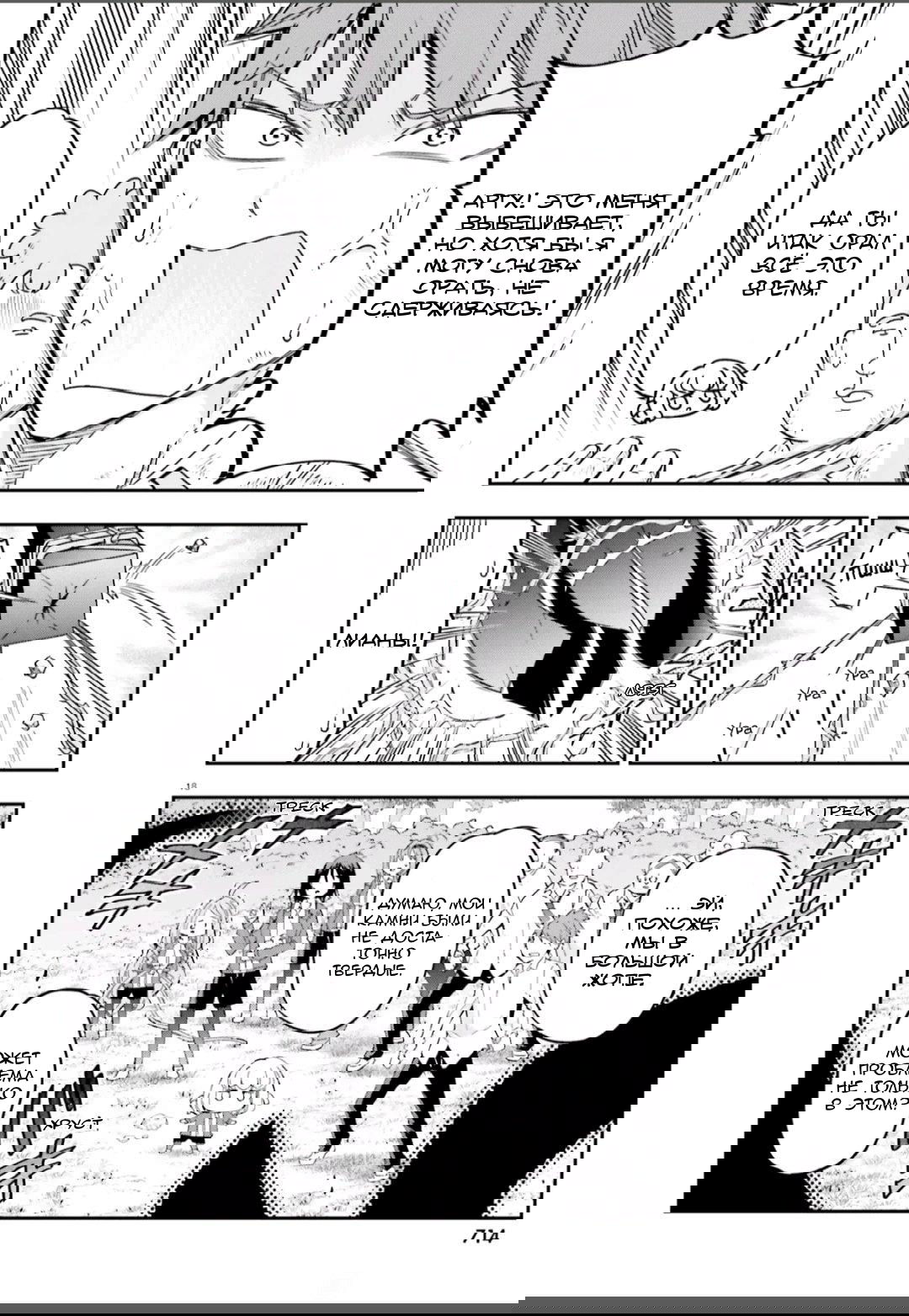 Манга Дефрагментация! - Глава 167 Страница 17