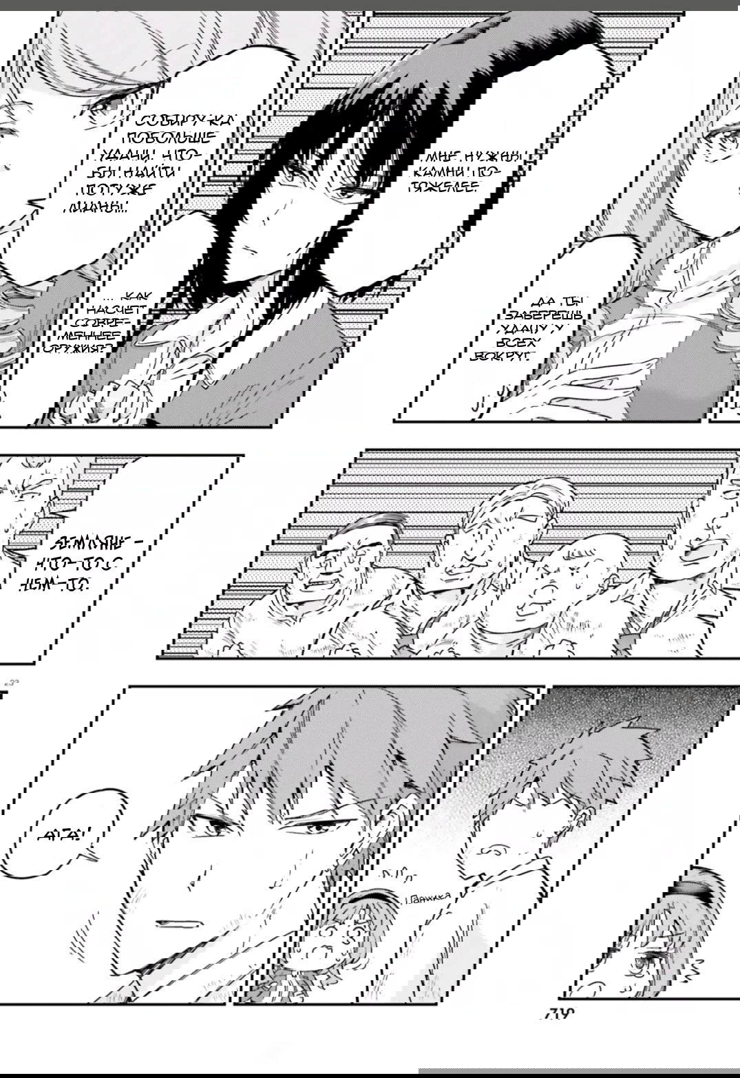 Манга Дефрагментация! - Глава 167 Страница 22