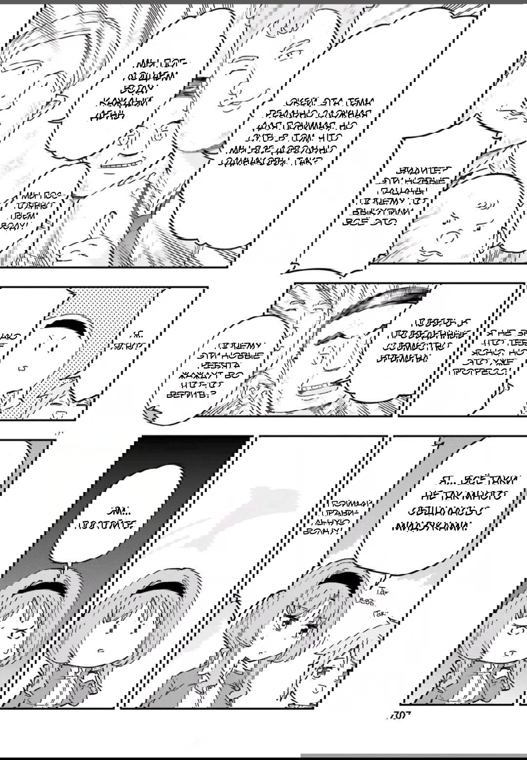 Манга Дефрагментация! - Глава 167 Страница 11