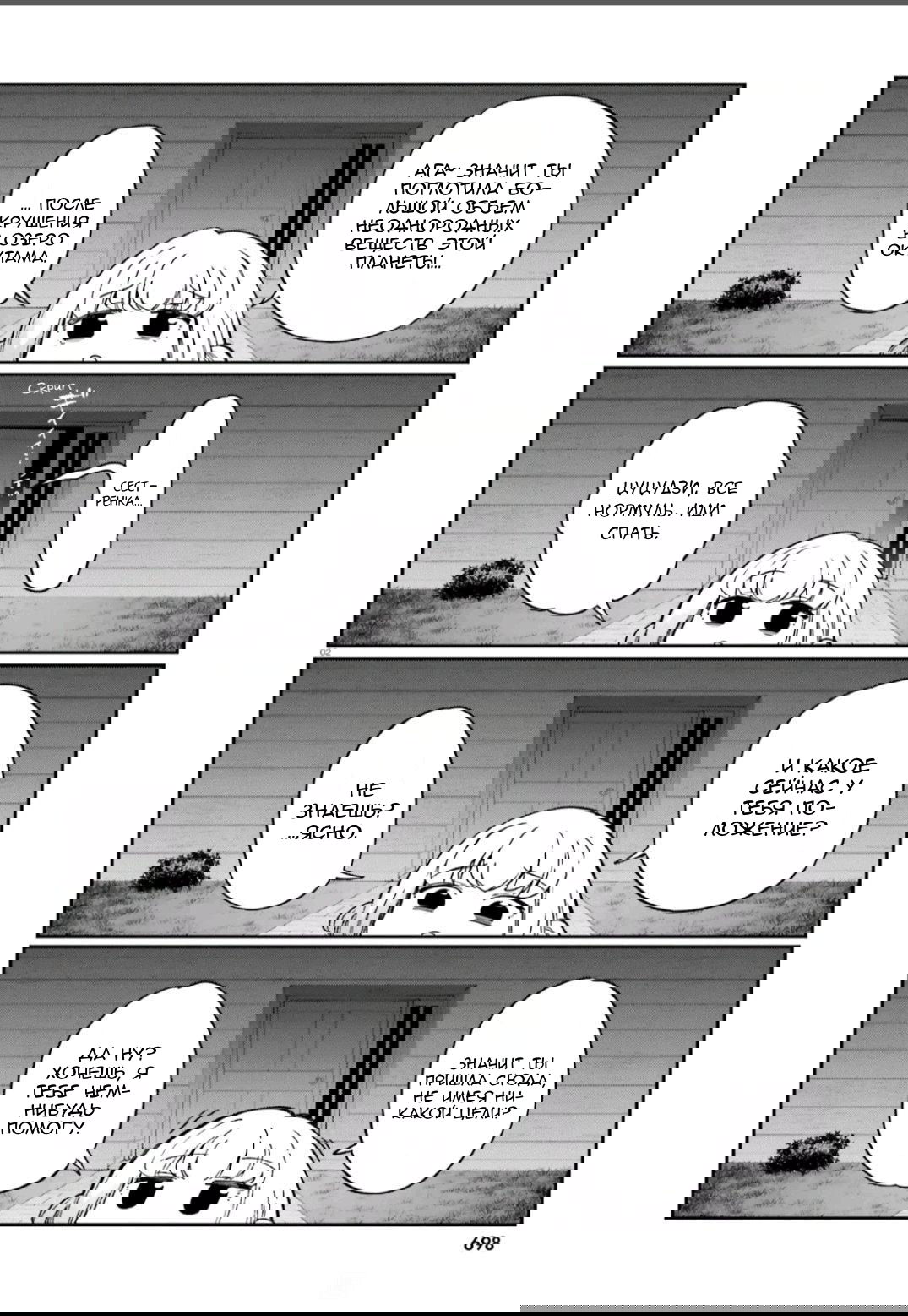 Манга Дефрагментация! - Глава 167 Страница 2