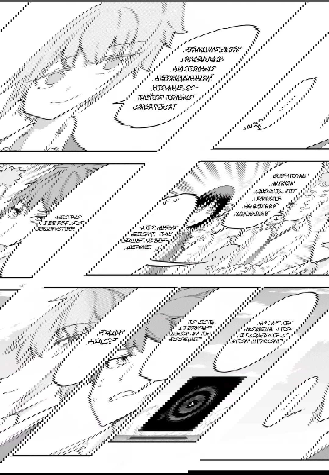 Манга Дефрагментация! - Глава 167 Страница 13