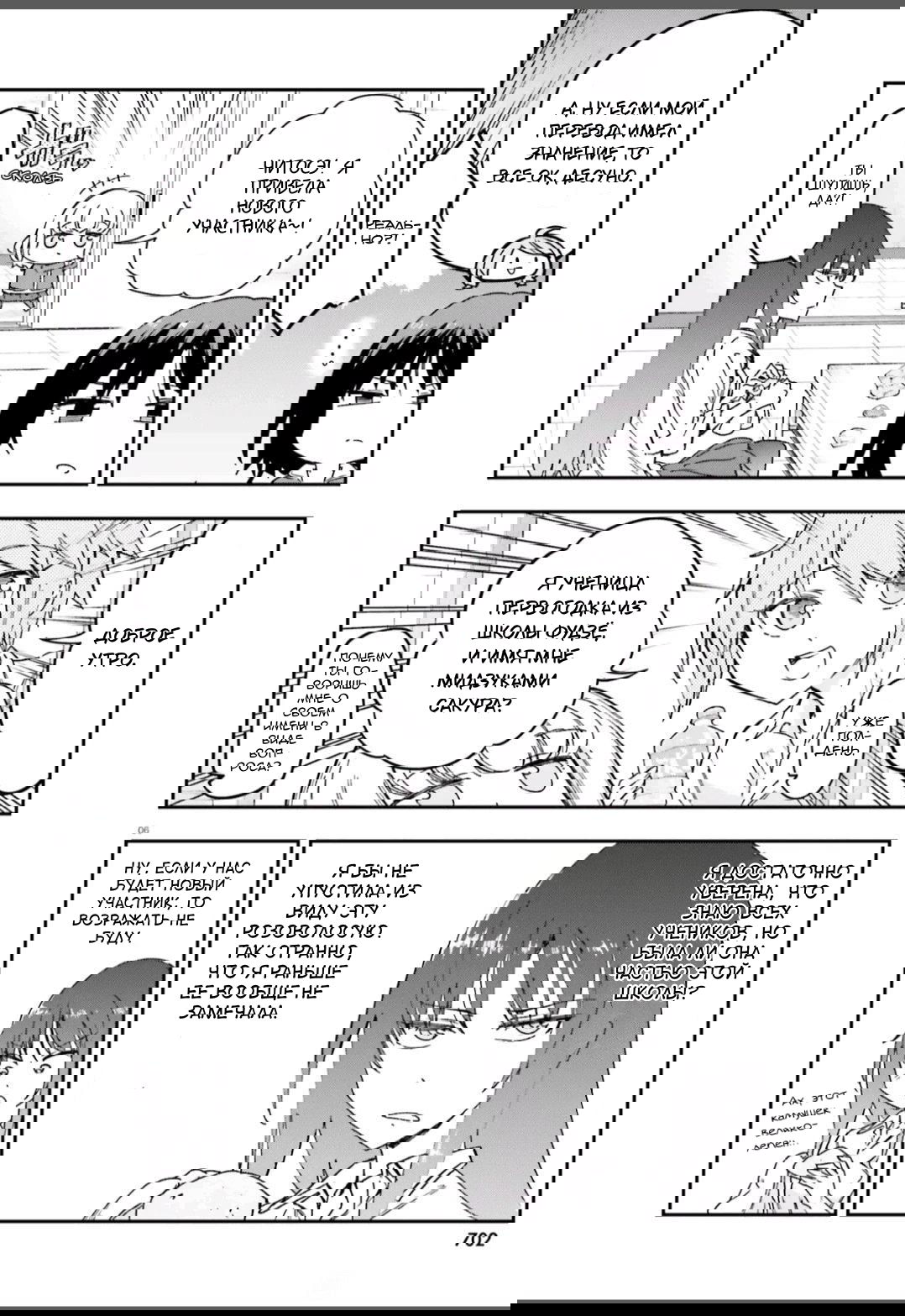 Манга Дефрагментация! - Глава 167 Страница 6