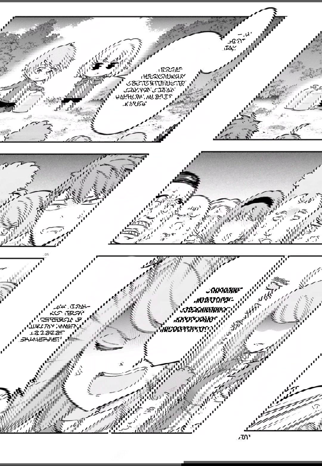 Манга Дефрагментация! - Глава 167 Страница 5