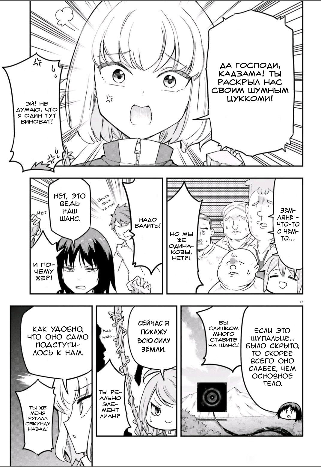 Манга Дефрагментация! - Глава 167 Страница 16