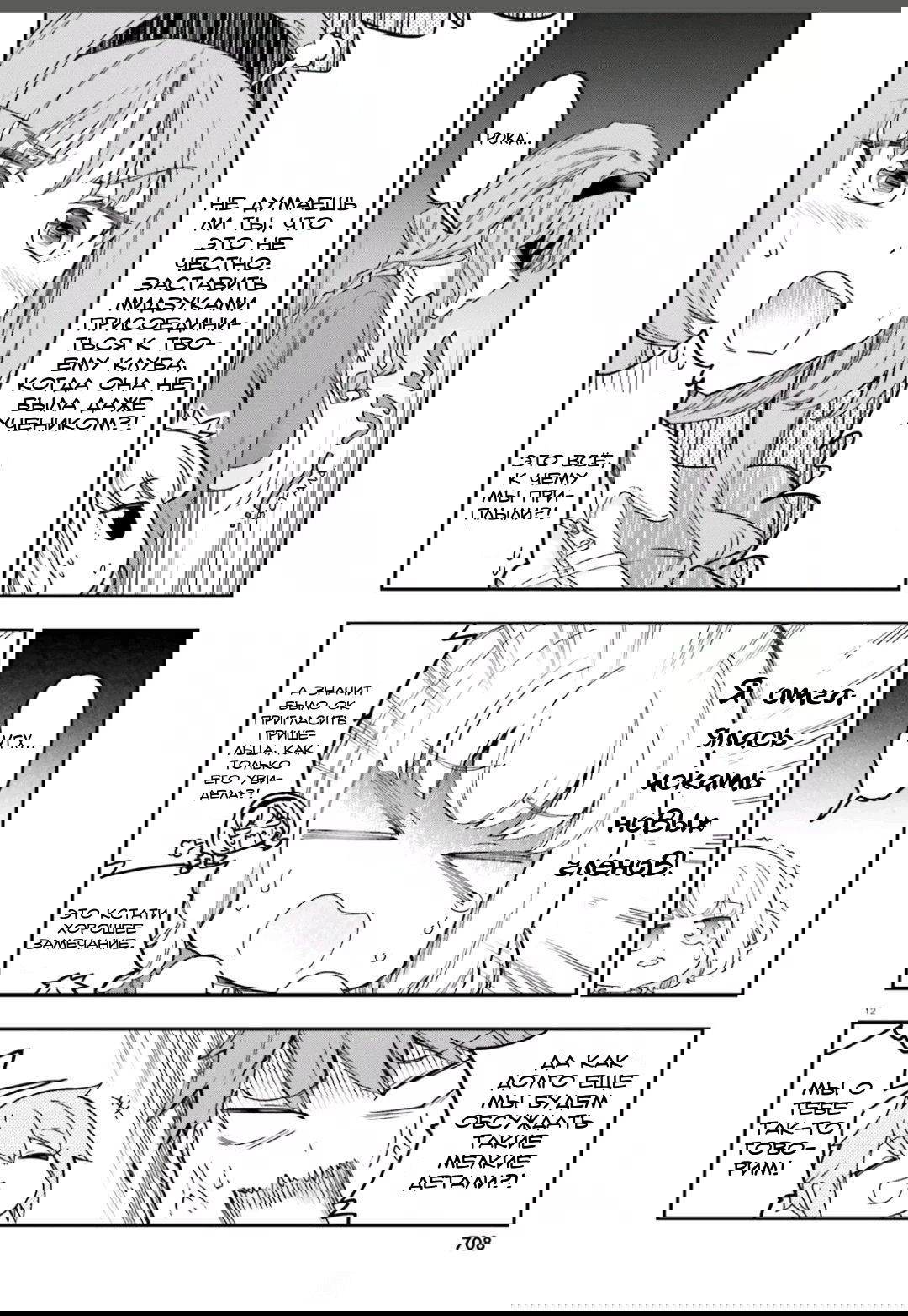 Манга Дефрагментация! - Глава 167 Страница 12