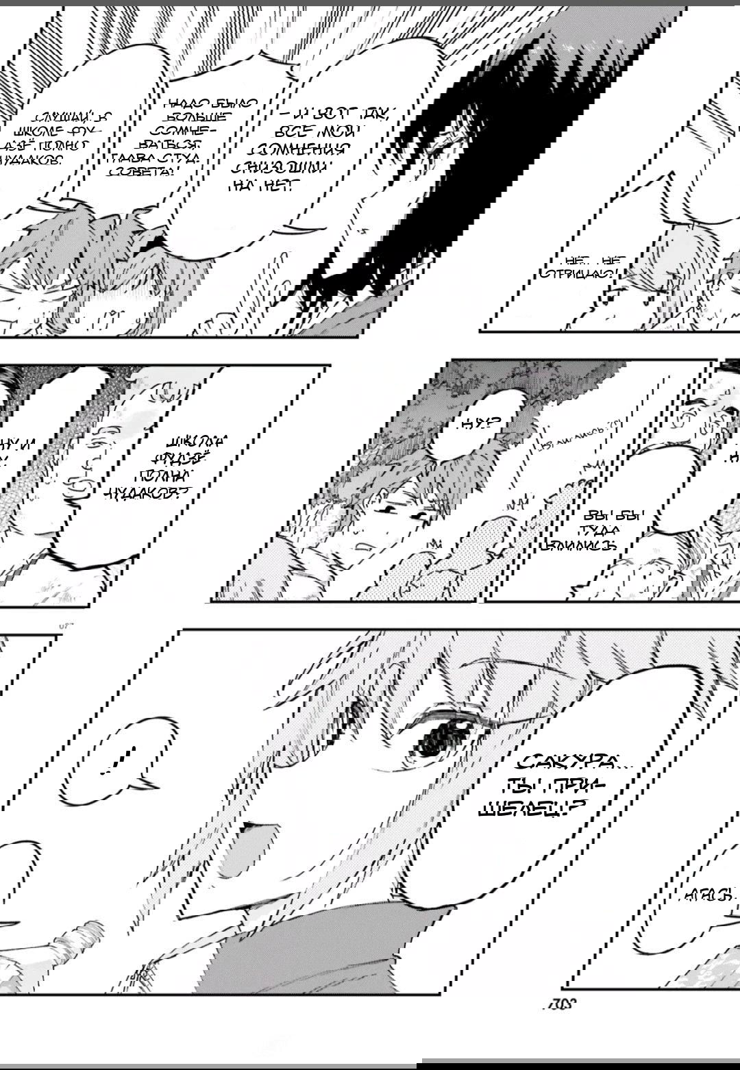 Манга Дефрагментация! - Глава 167 Страница 7