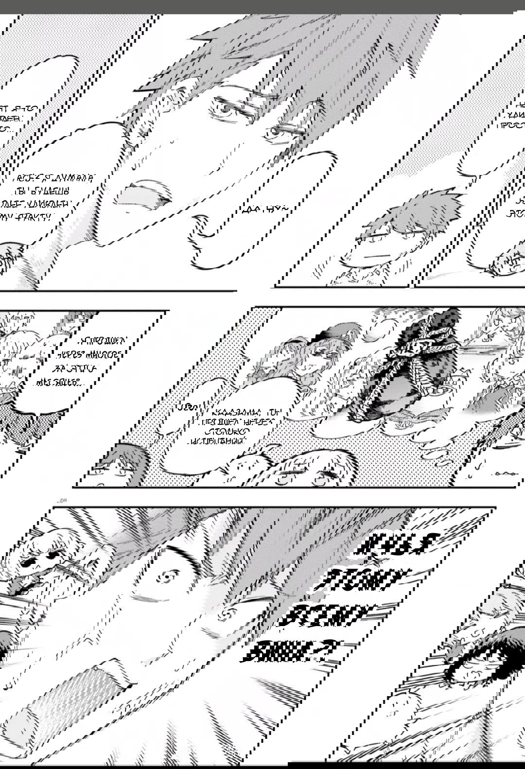 Манга Дефрагментация! - Глава 167 Страница 8