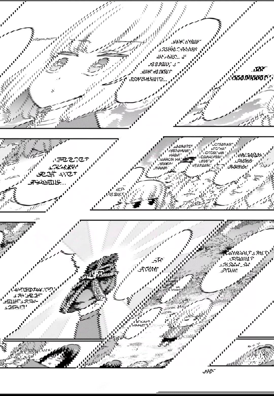 Манга Дефрагментация! - Глава 166 Страница 9