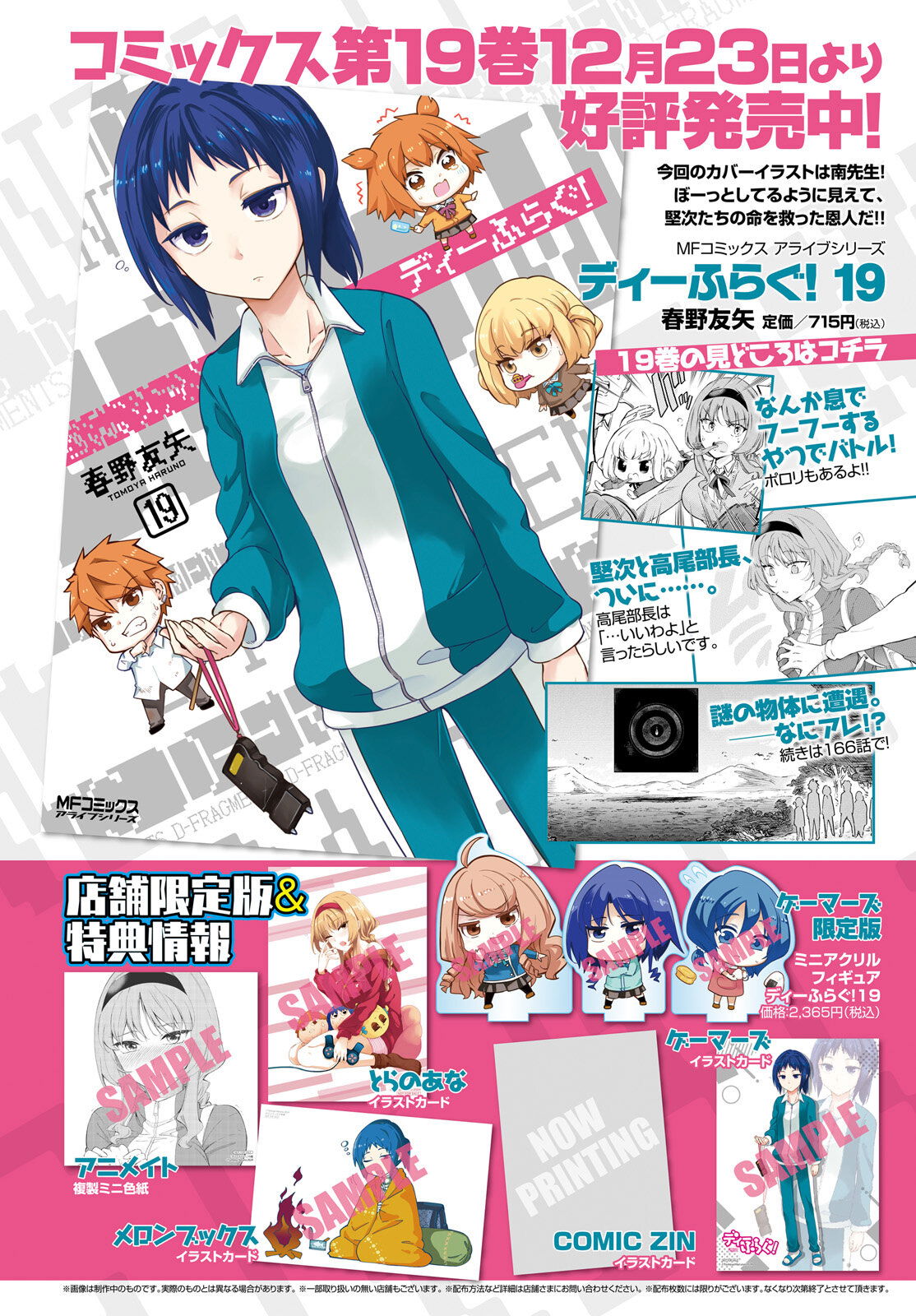 Манга Дефрагментация! - Глава 166 Страница 2